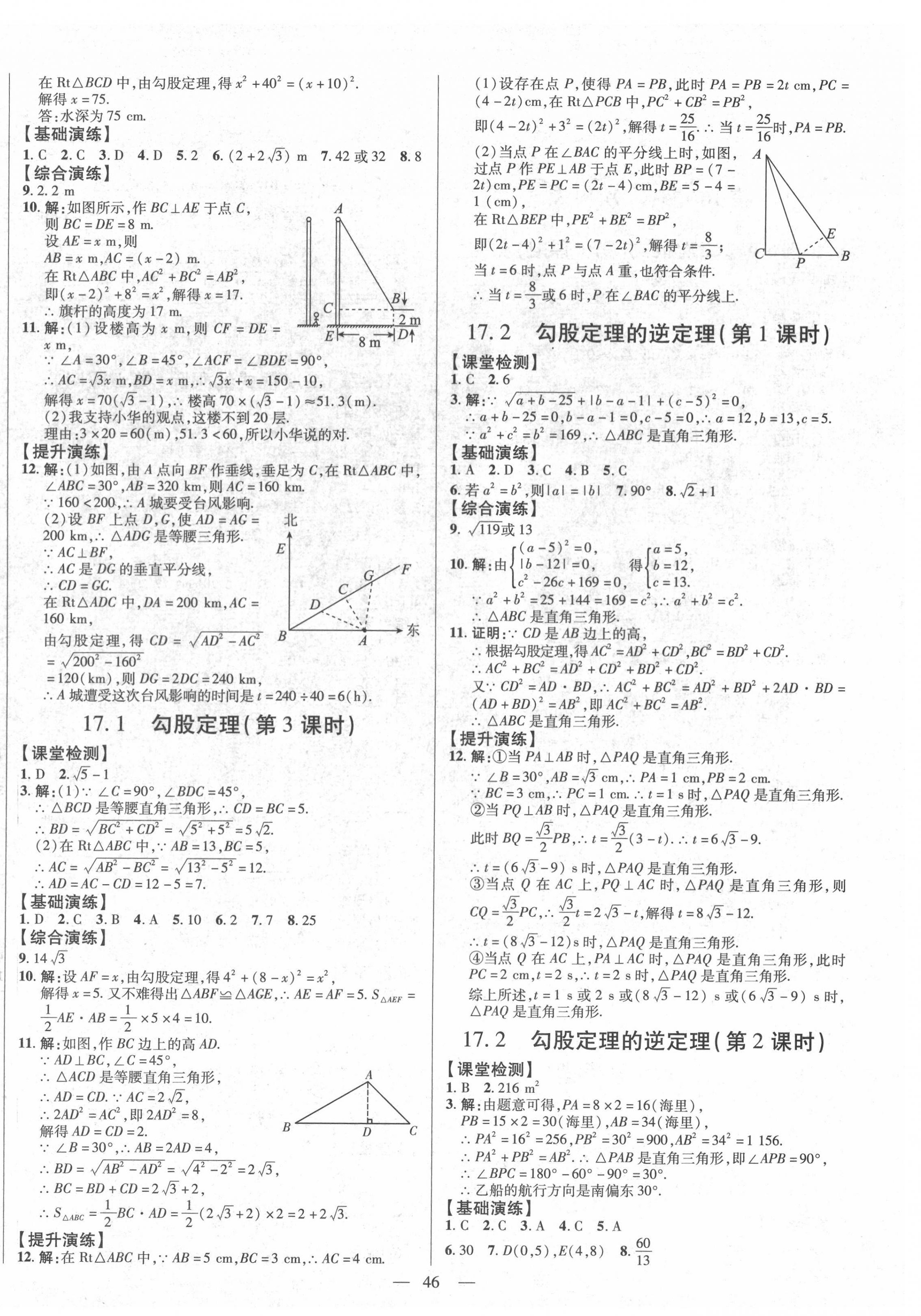 2022年節(jié)節(jié)高一對一同步精練測評八年級數(shù)學(xué)下冊人教版 第4頁