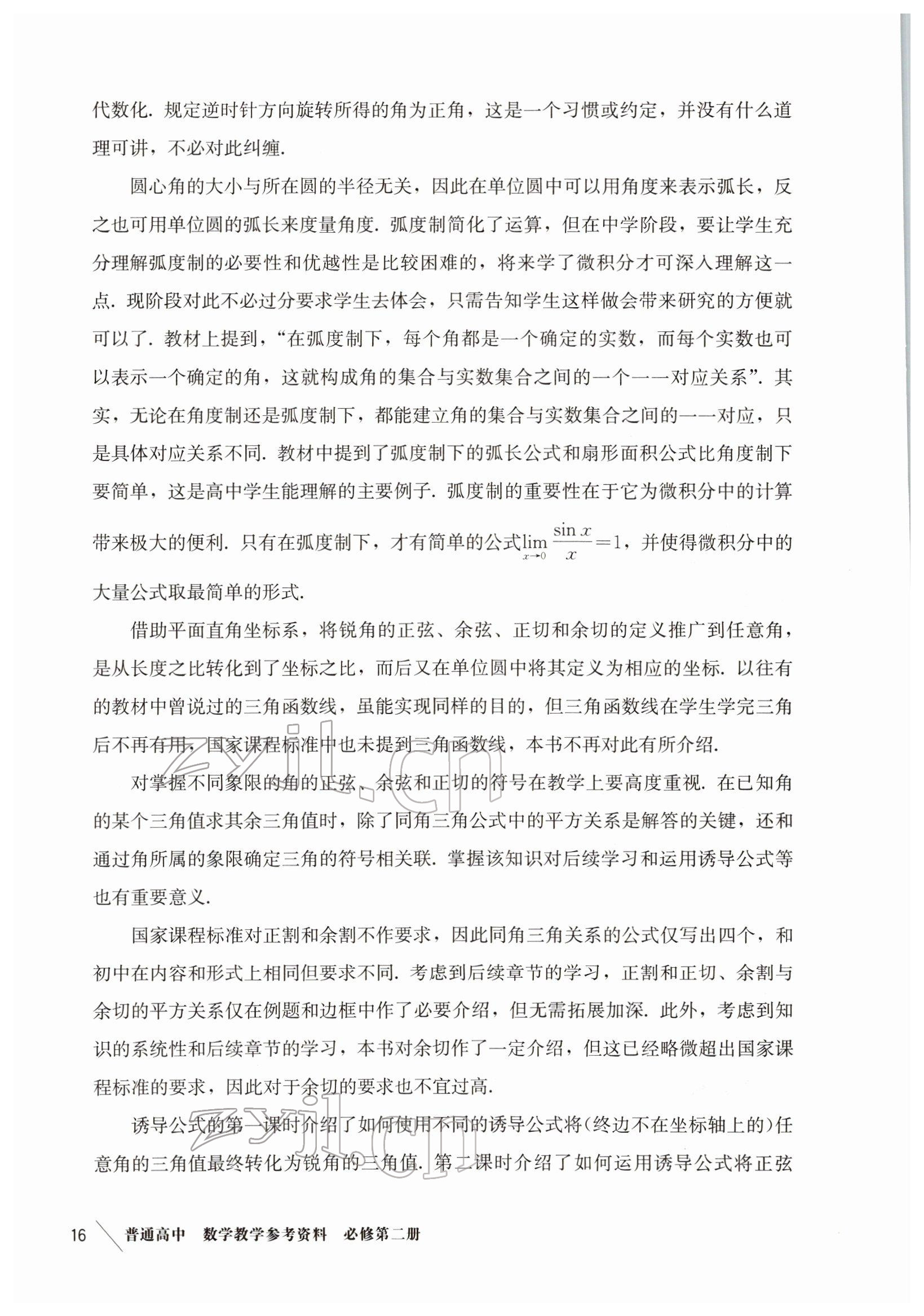 2022年教材課本高中數(shù)學(xué)必修第二冊(cè)滬教版 參考答案第8頁(yè)