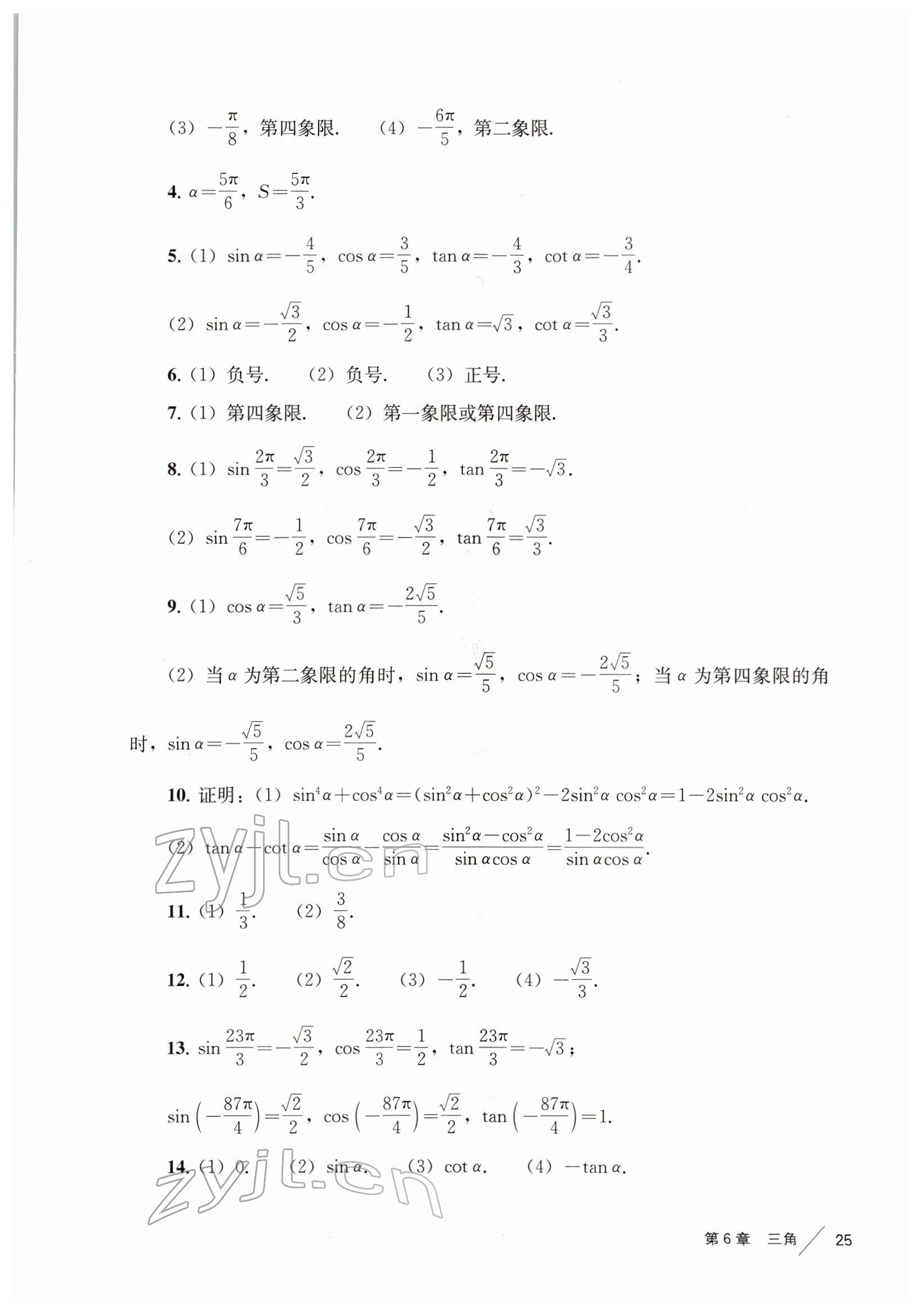 2022年教材課本高中數(shù)學(xué)必修第二冊(cè)滬教版 參考答案第17頁