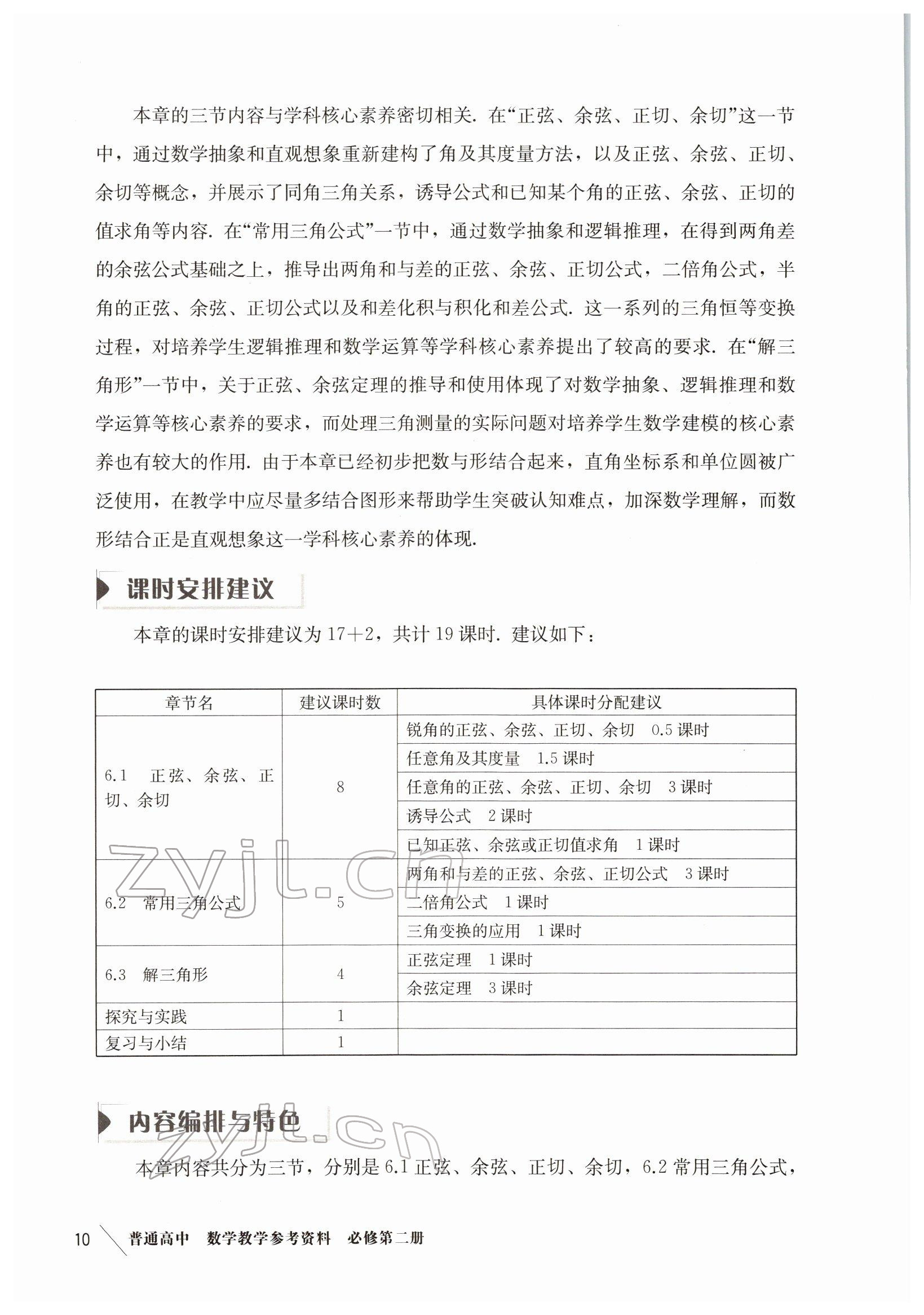 2022年教材課本高中數(shù)學(xué)必修第二冊(cè)滬教版 參考答案第2頁(yè)