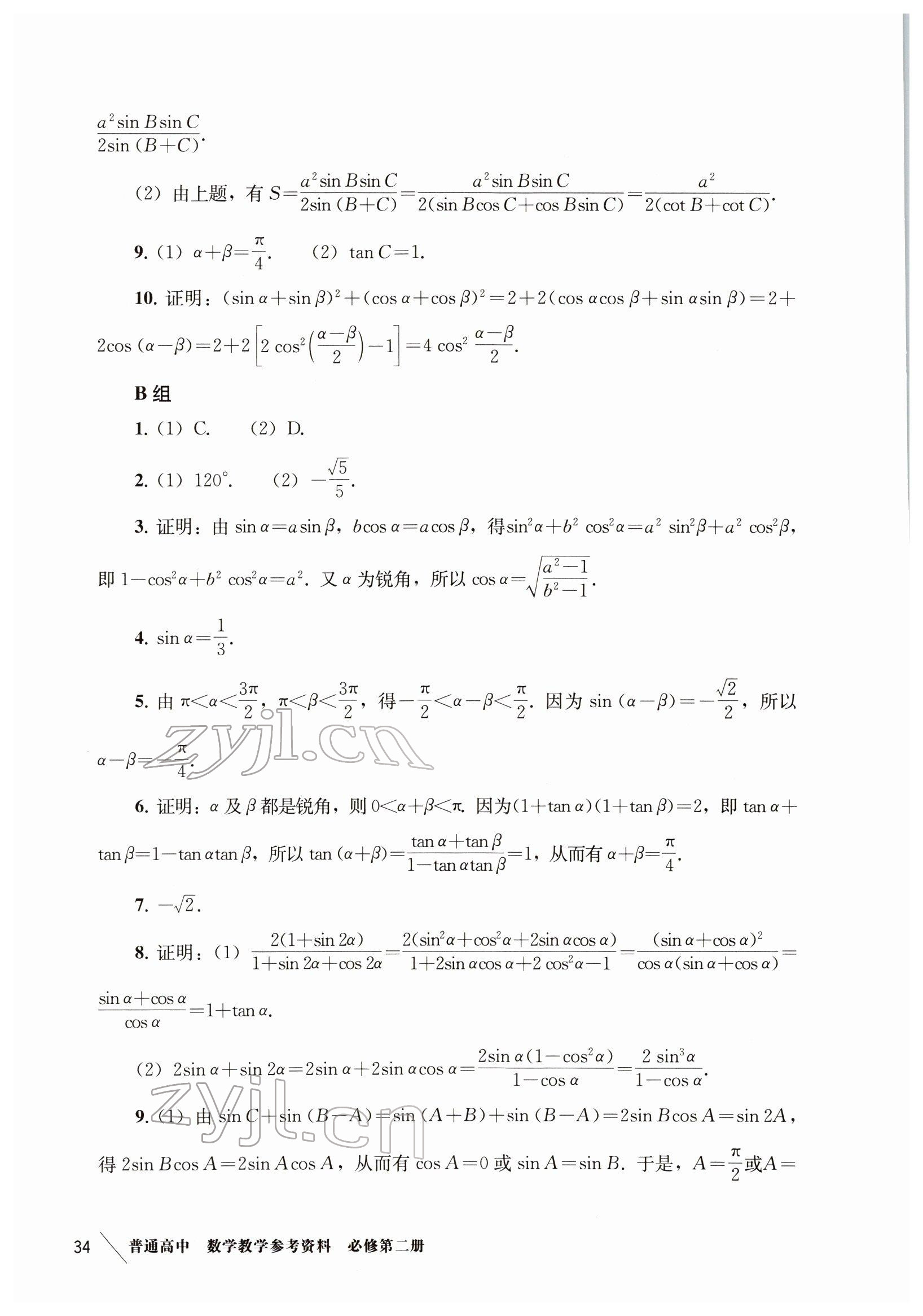 2022年教材課本高中數(shù)學(xué)必修第二冊滬教版 參考答案第26頁