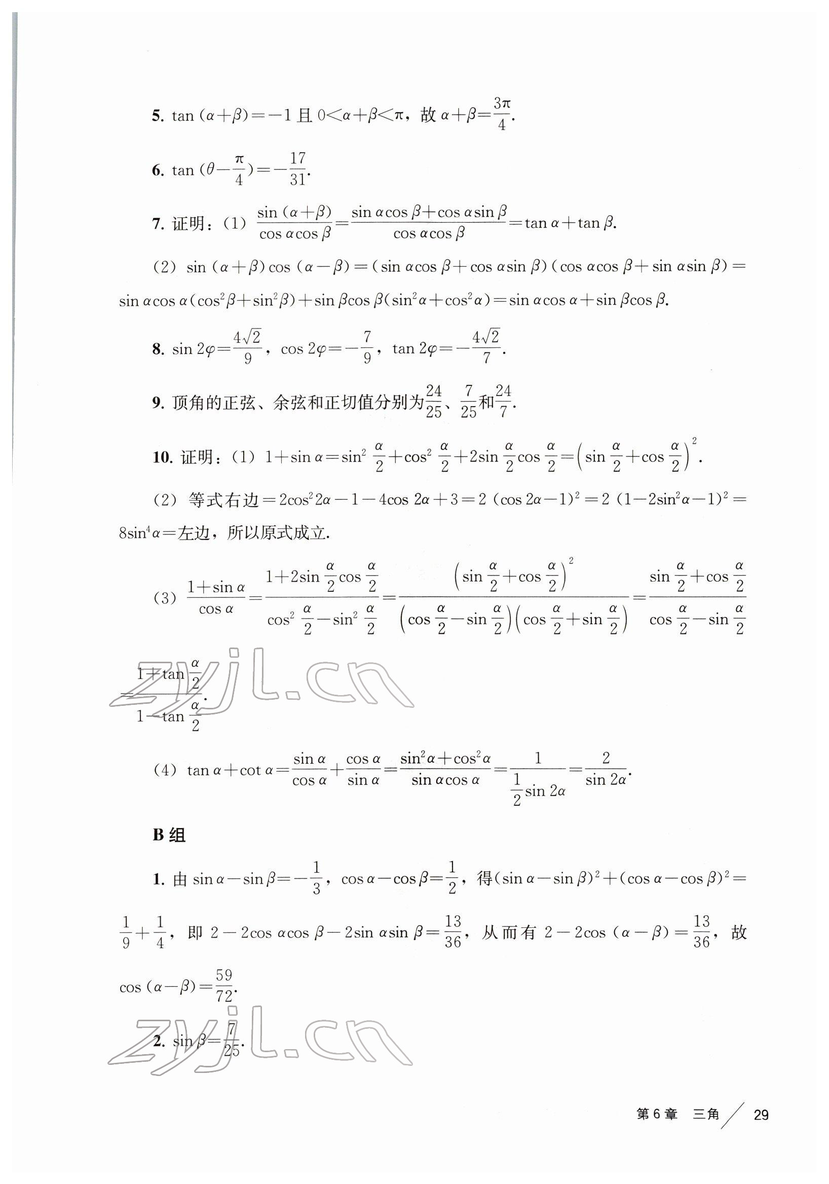 2022年教材課本高中數(shù)學必修第二冊滬教版 參考答案第21頁