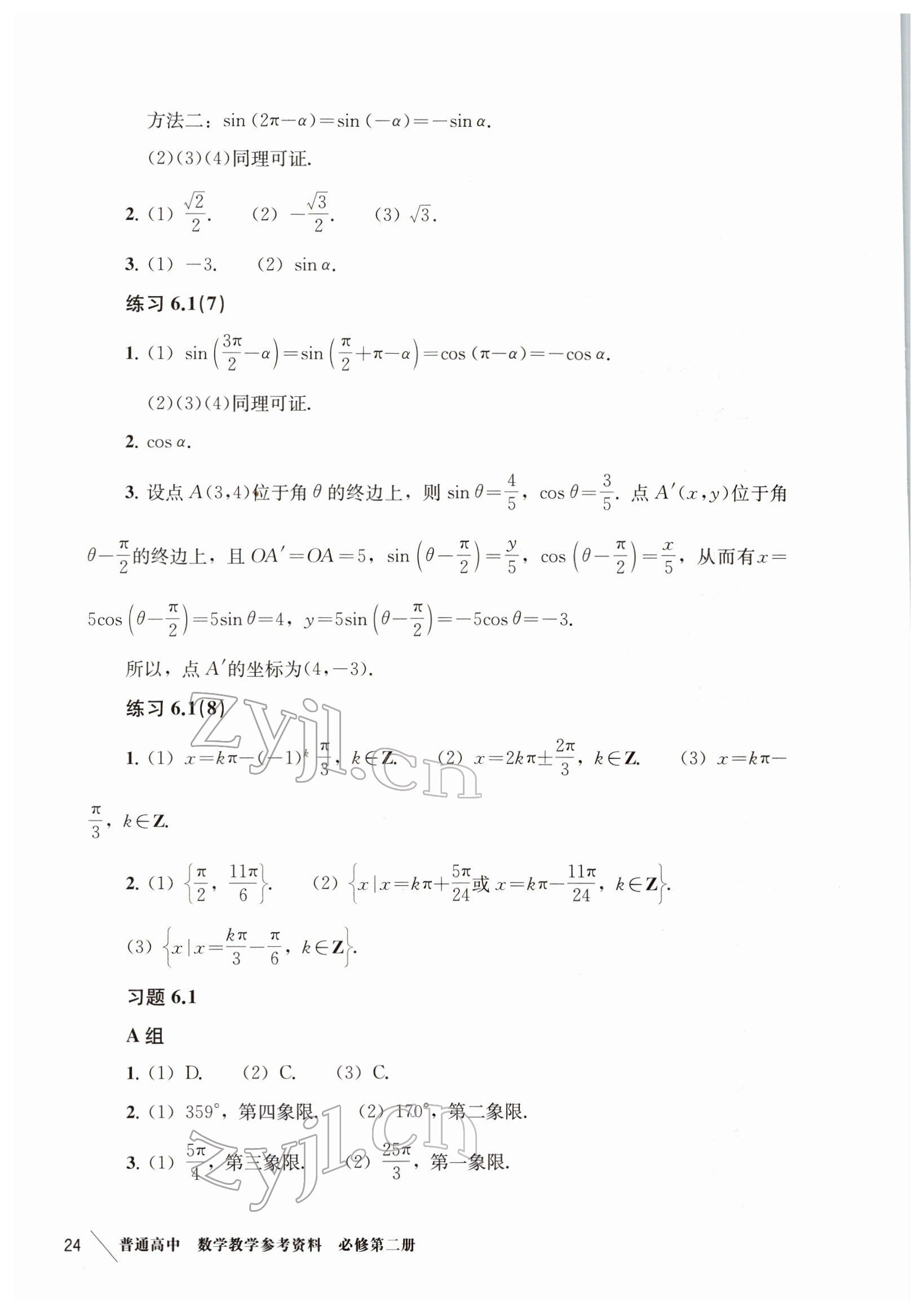 2022年教材課本高中數(shù)學必修第二冊滬教版 參考答案第16頁