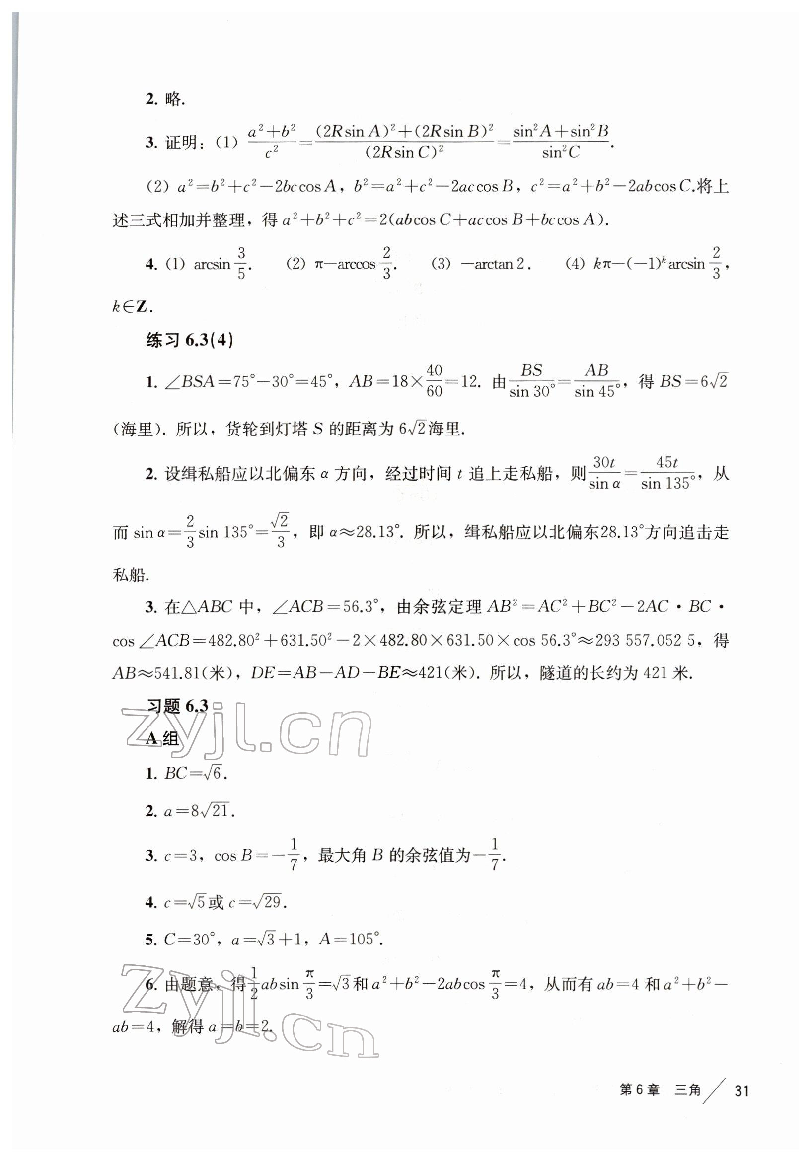 2022年教材課本高中數(shù)學必修第二冊滬教版 參考答案第23頁