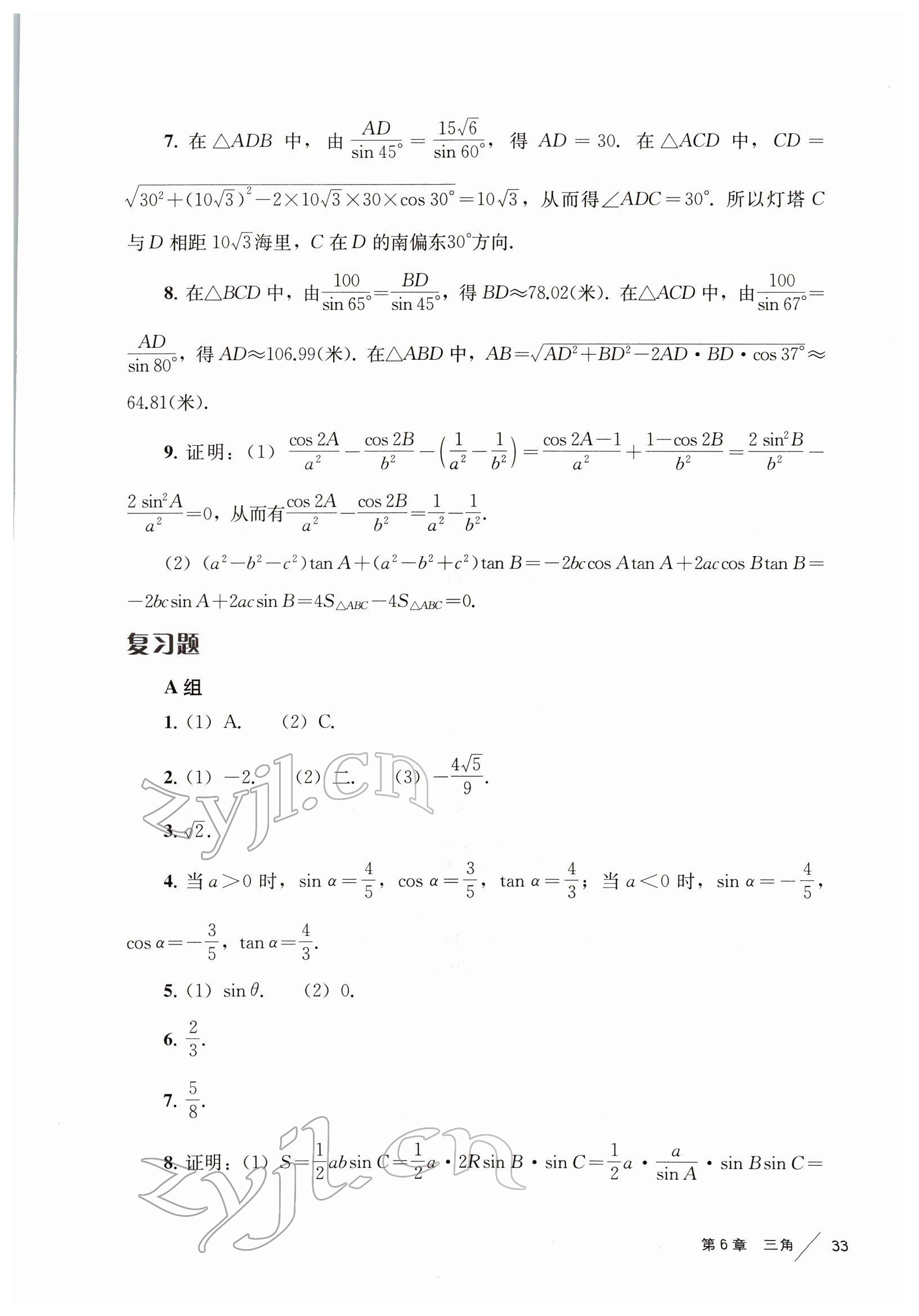 2022年教材課本高中數(shù)學必修第二冊滬教版 參考答案第25頁