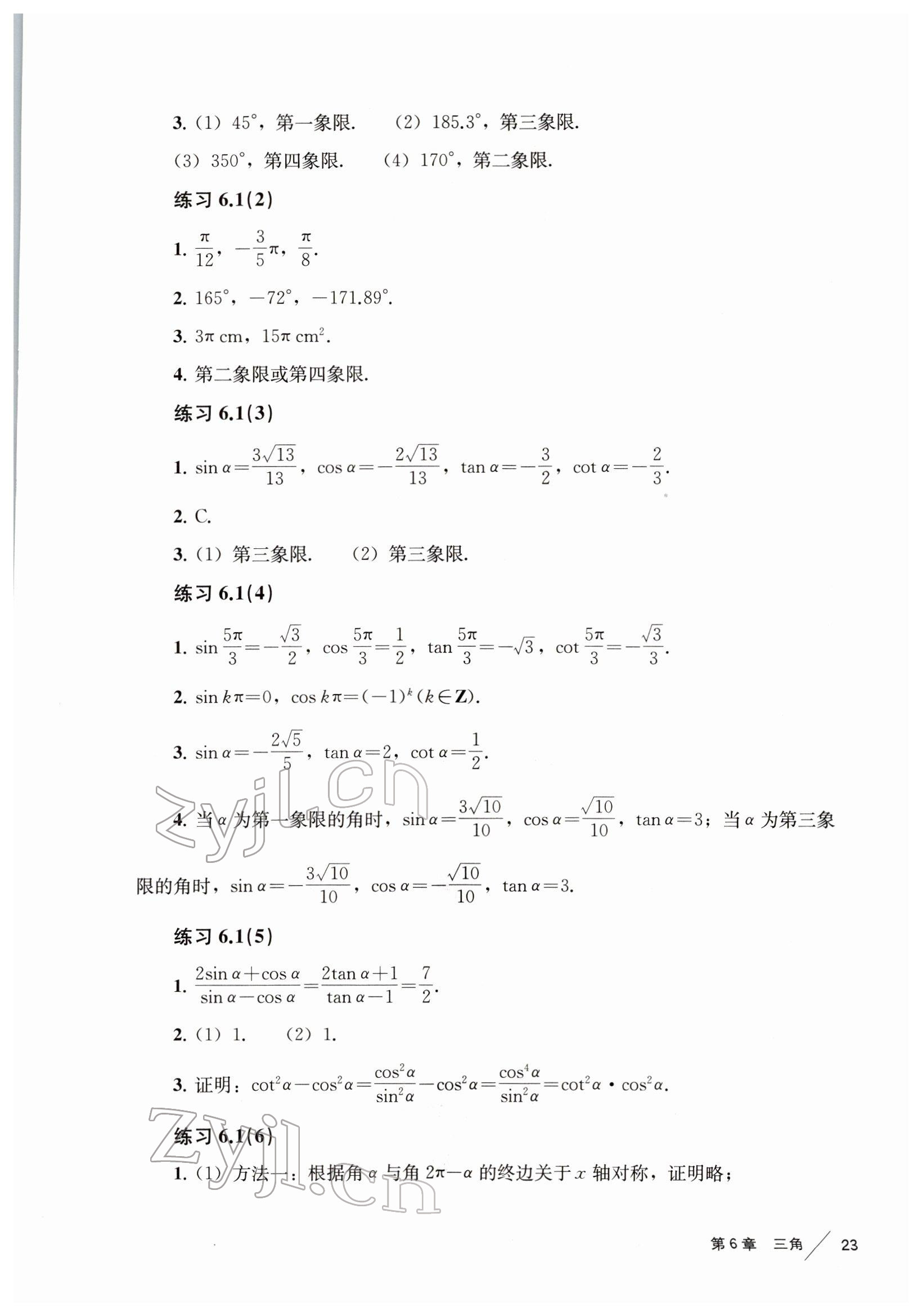 2022年教材課本高中數(shù)學(xué)必修第二冊(cè)滬教版 參考答案第15頁(yè)