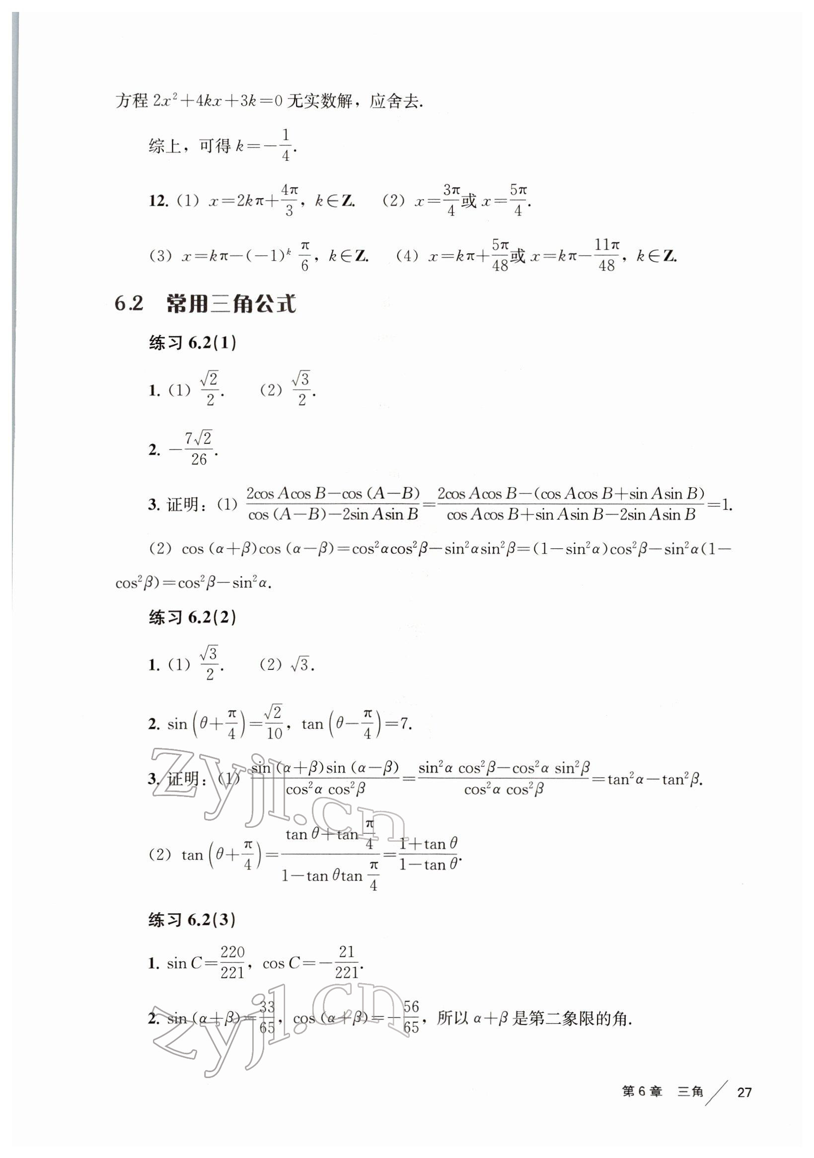 2022年教材課本高中數(shù)學(xué)必修第二冊(cè)滬教版 參考答案第19頁(yè)