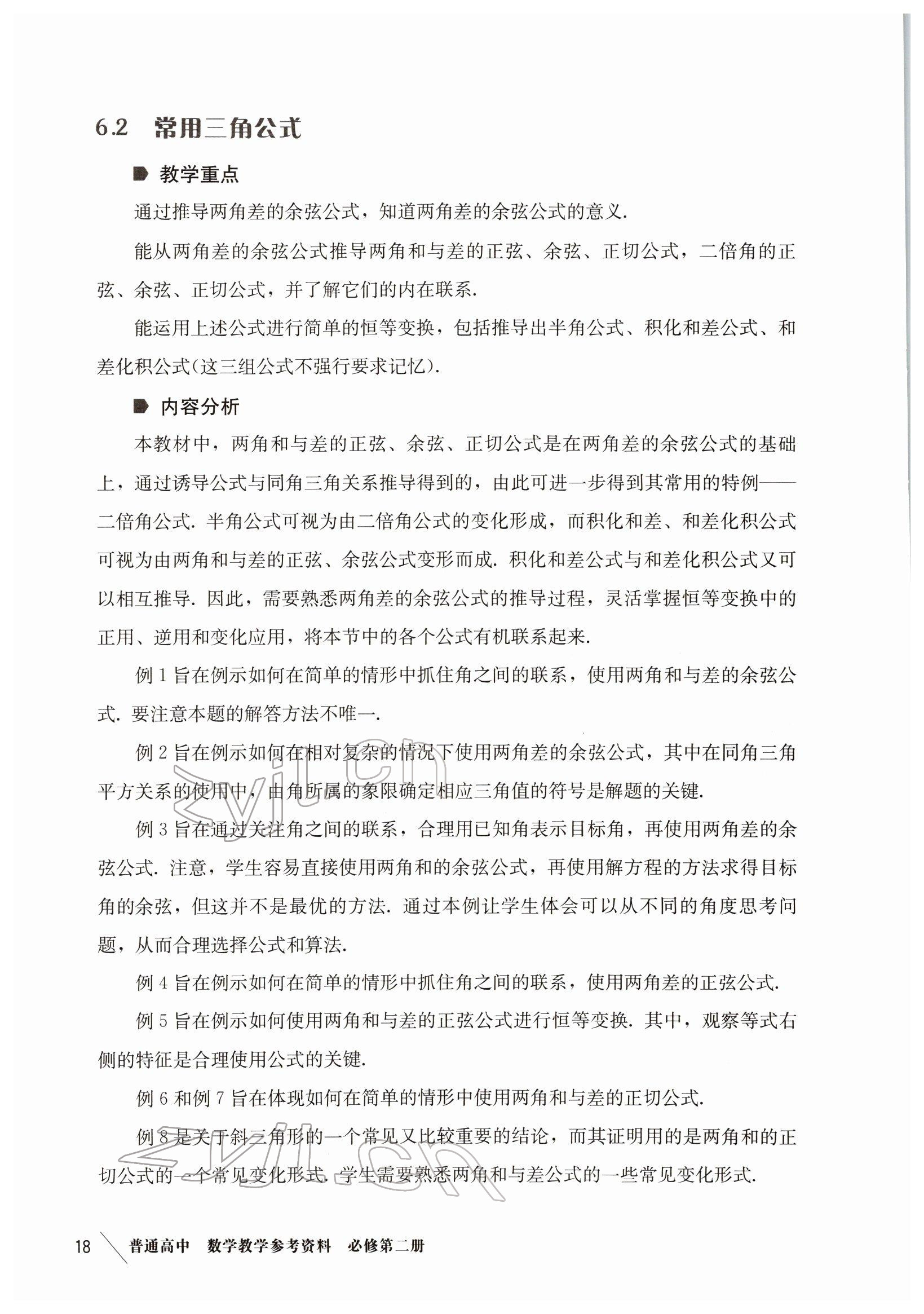 2022年教材課本高中數(shù)學(xué)必修第二冊(cè)滬教版 參考答案第10頁(yè)