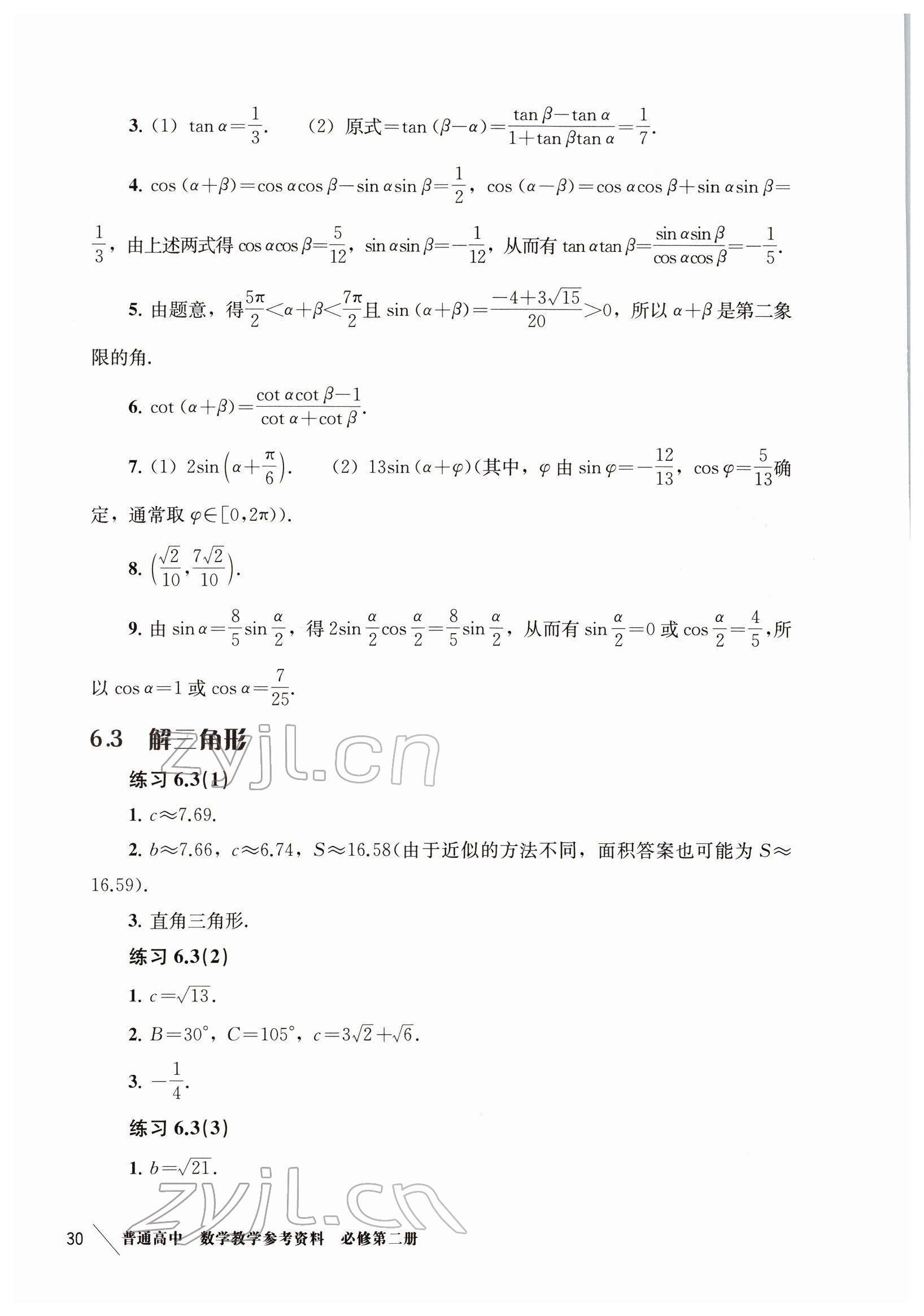 2022年教材課本高中數(shù)學(xué)必修第二冊(cè)滬教版 參考答案第22頁(yè)