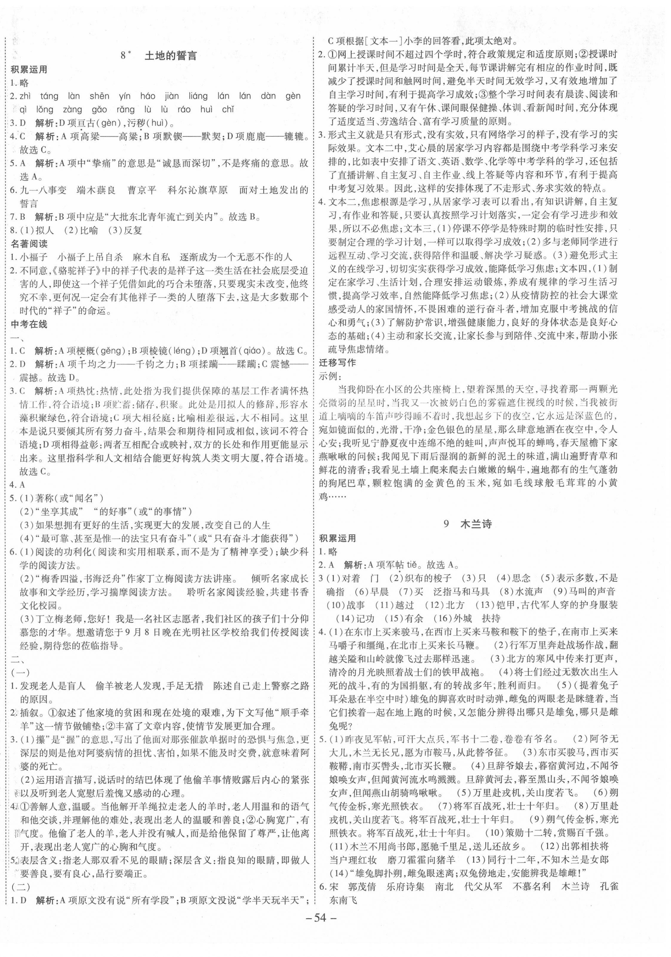 2022年節(jié)節(jié)高一對一同步精練測評七年級語文下冊人教版 第6頁