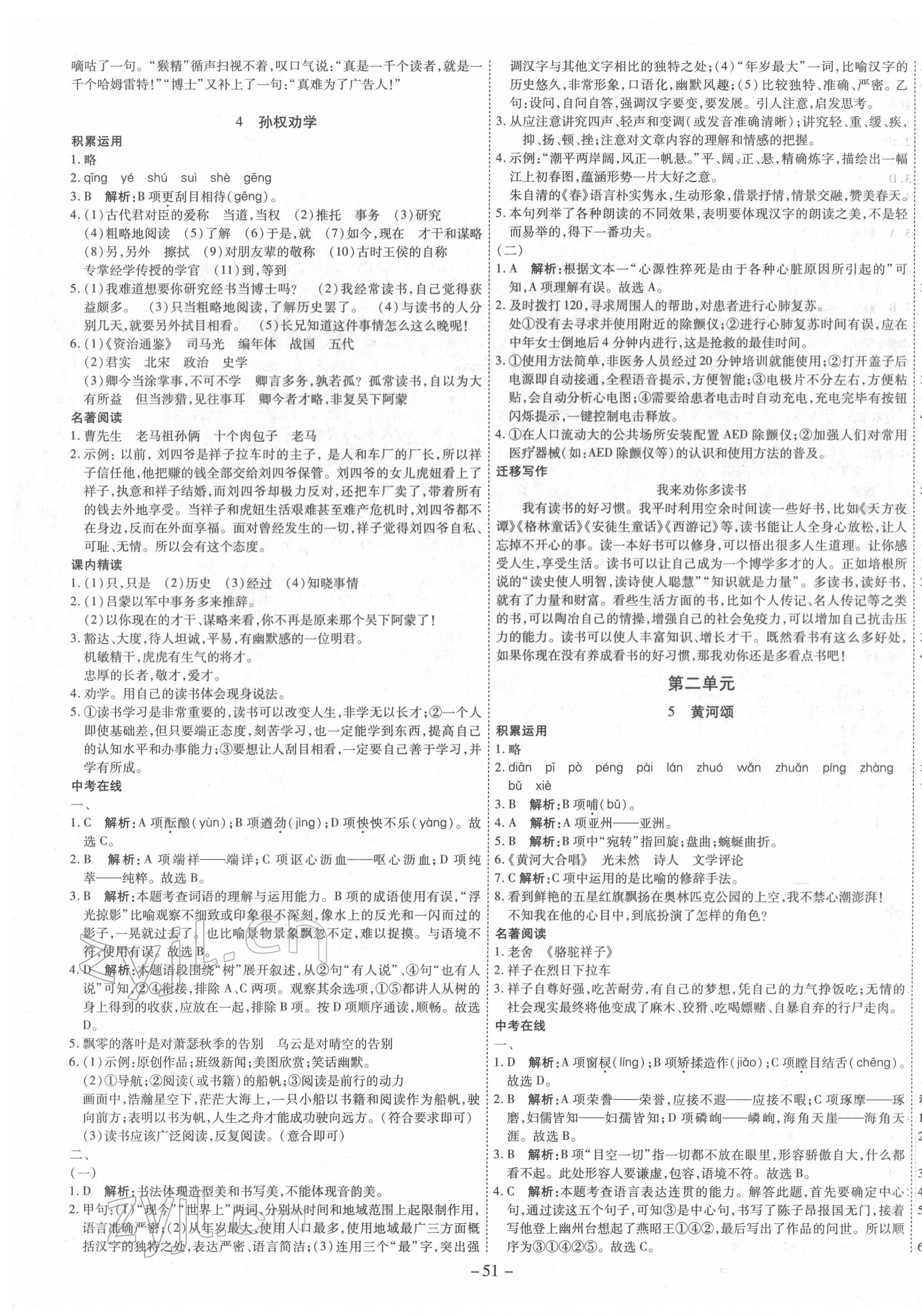 2022年節(jié)節(jié)高一對一同步精練測評七年級語文下冊人教版 第3頁