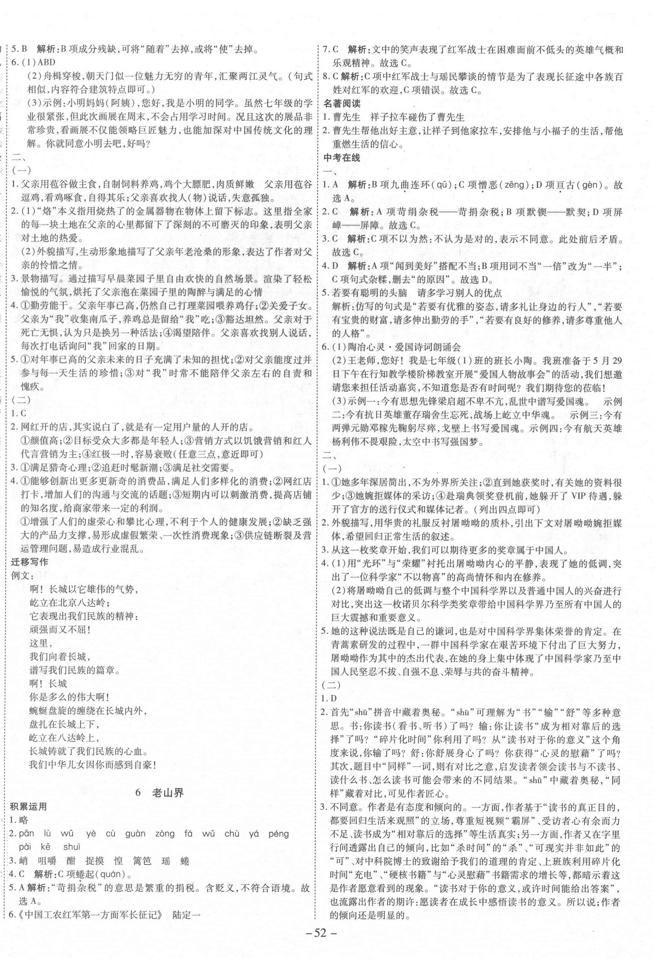 2022年節(jié)節(jié)高一對一同步精練測評七年級語文下冊人教版 第4頁