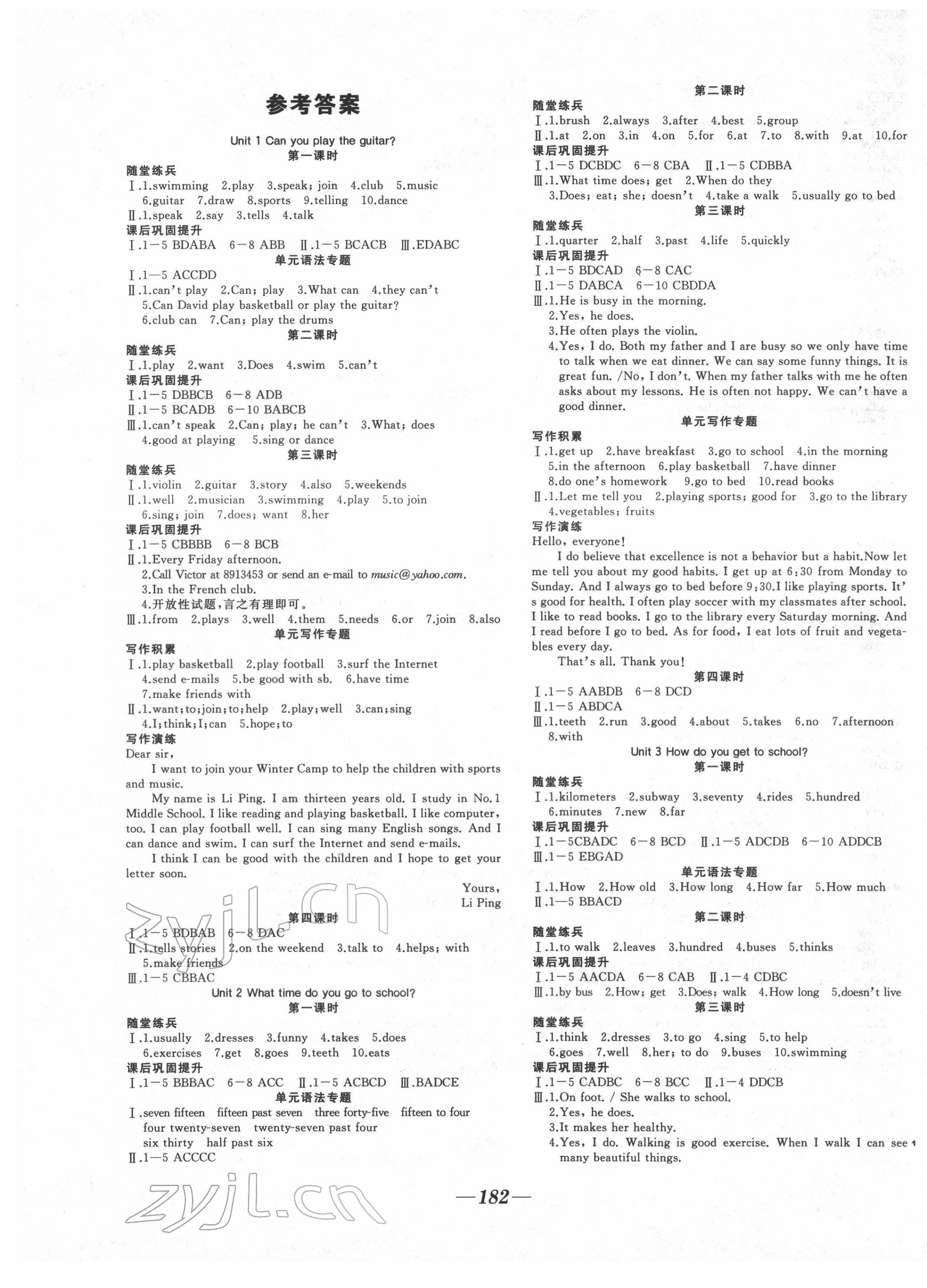 2022年名校一號夢啟課堂七年級英語下冊人教版 第1頁