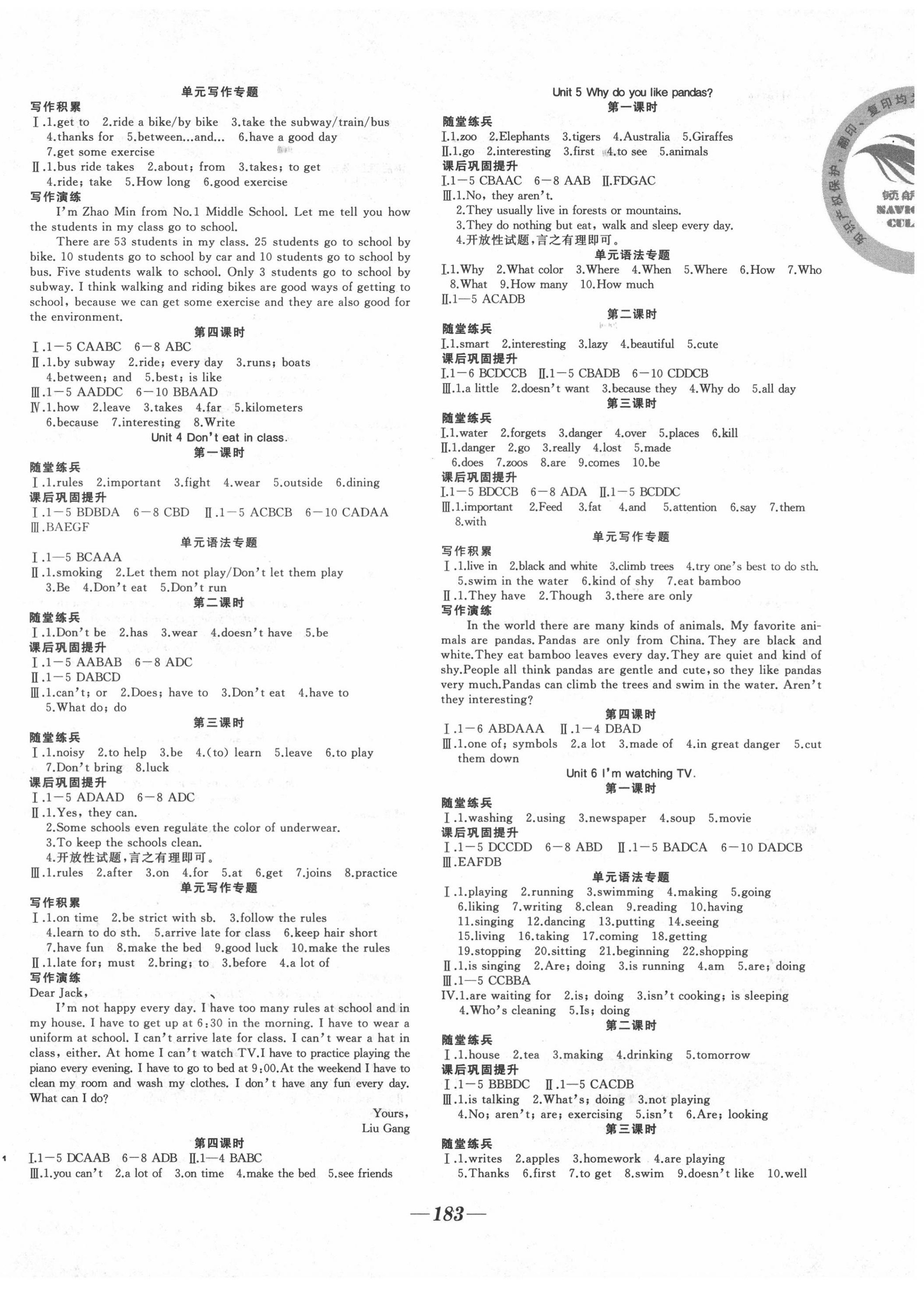 2022年名校一號夢啟課堂七年級英語下冊人教版 第2頁