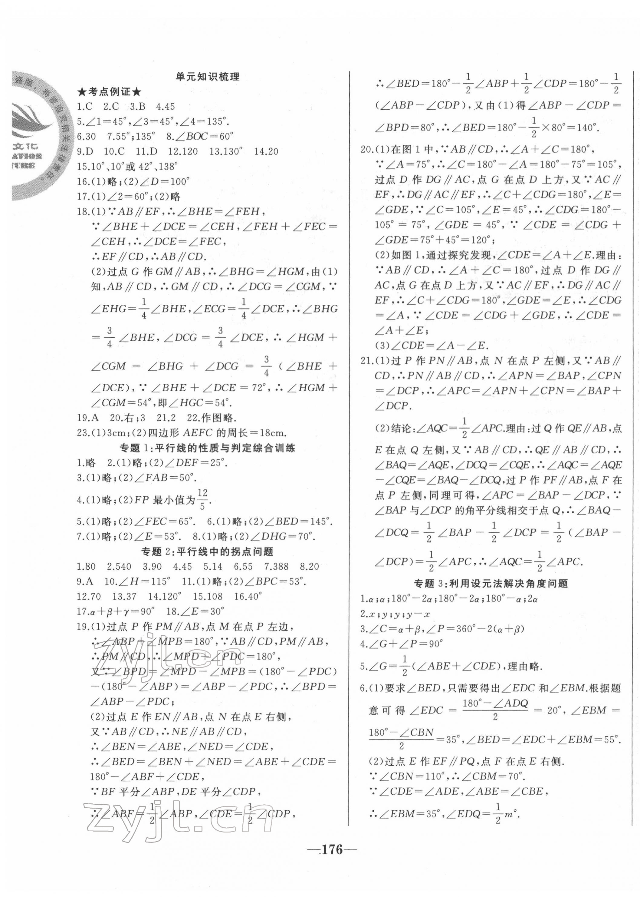 2022年名校一號(hào)夢(mèng)啟課堂七年級(jí)數(shù)學(xué)下冊(cè)人教版 參考答案第3頁(yè)