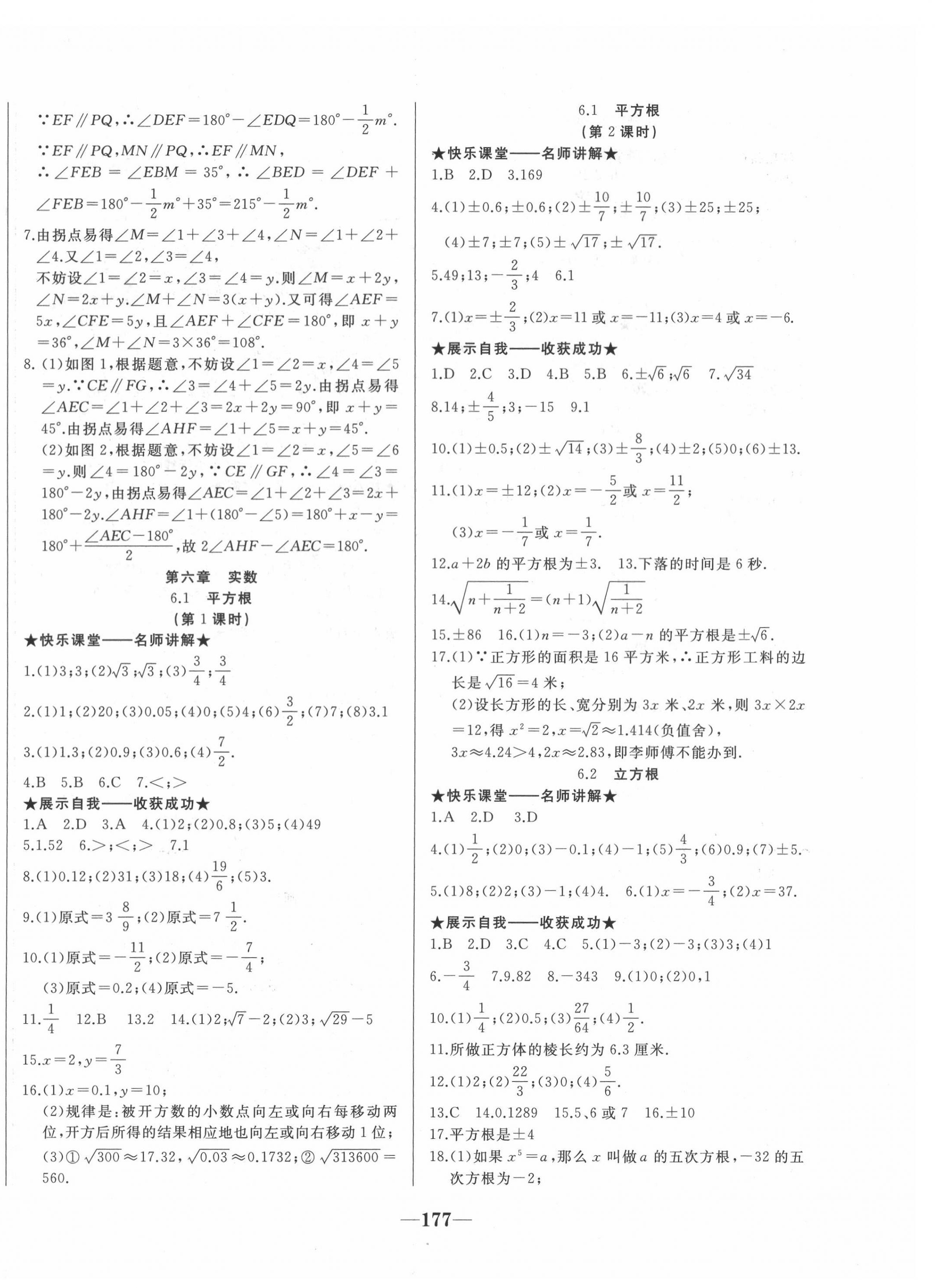 2022年名校一號夢啟課堂七年級數(shù)學下冊人教版 參考答案第4頁