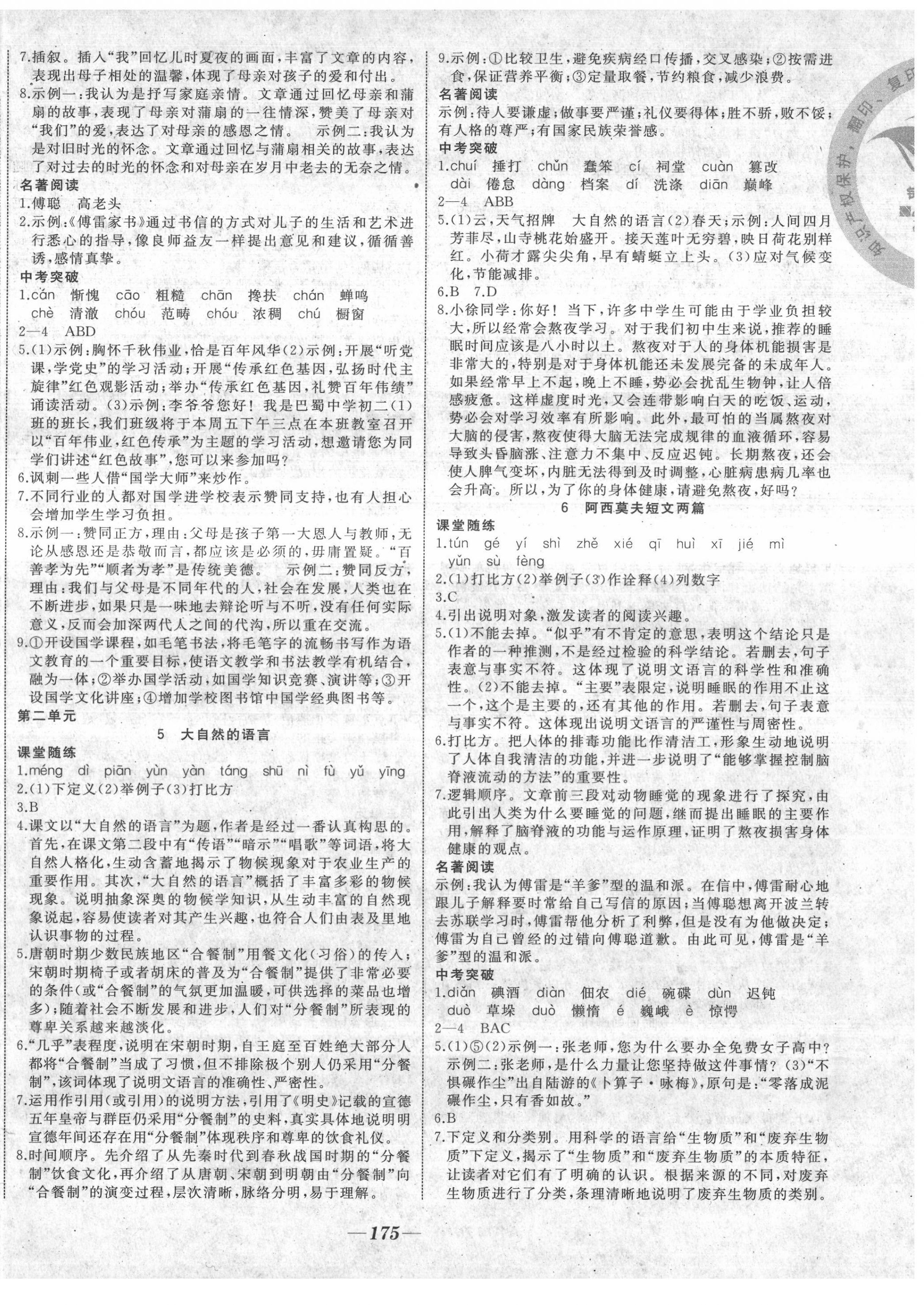 2022年名校一號夢啟課堂八年級語文下冊人教版 參考答案第2頁