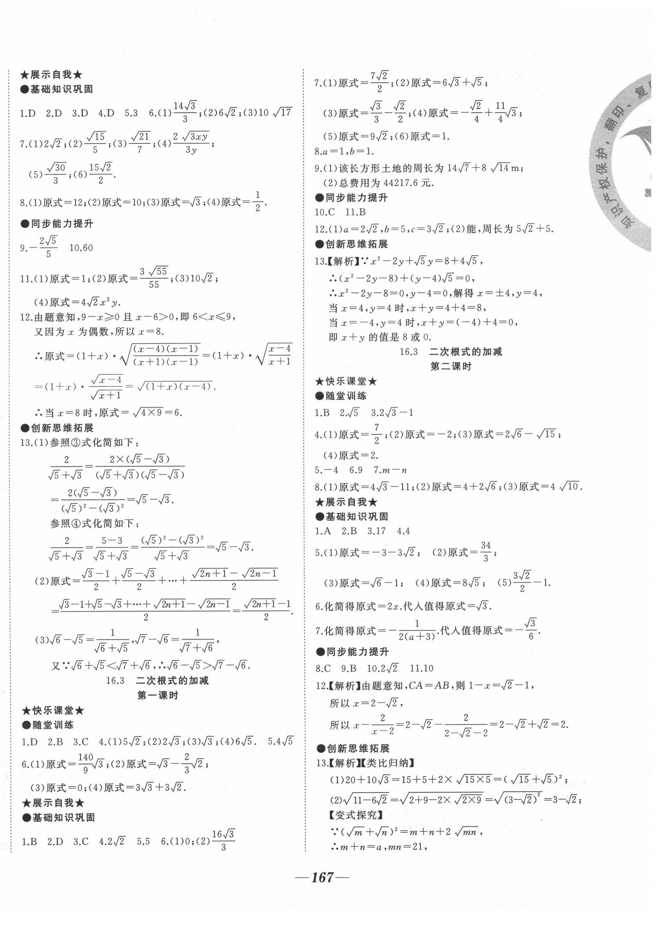 2022年名校一號夢啟課堂八年級數(shù)學下冊人教版 參考答案第2頁