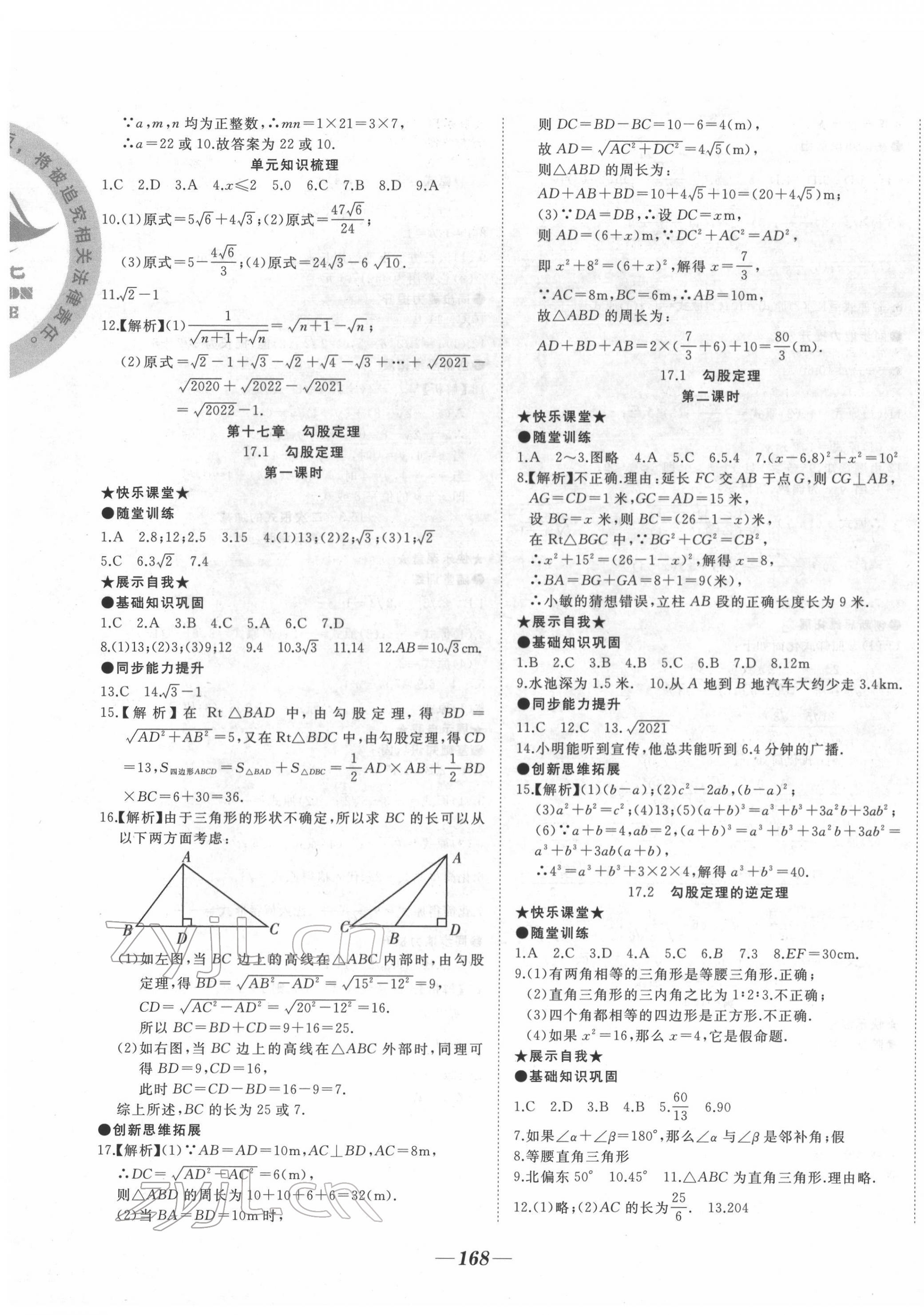 2022年名校一號夢啟課堂八年級數(shù)學下冊人教版 參考答案第3頁