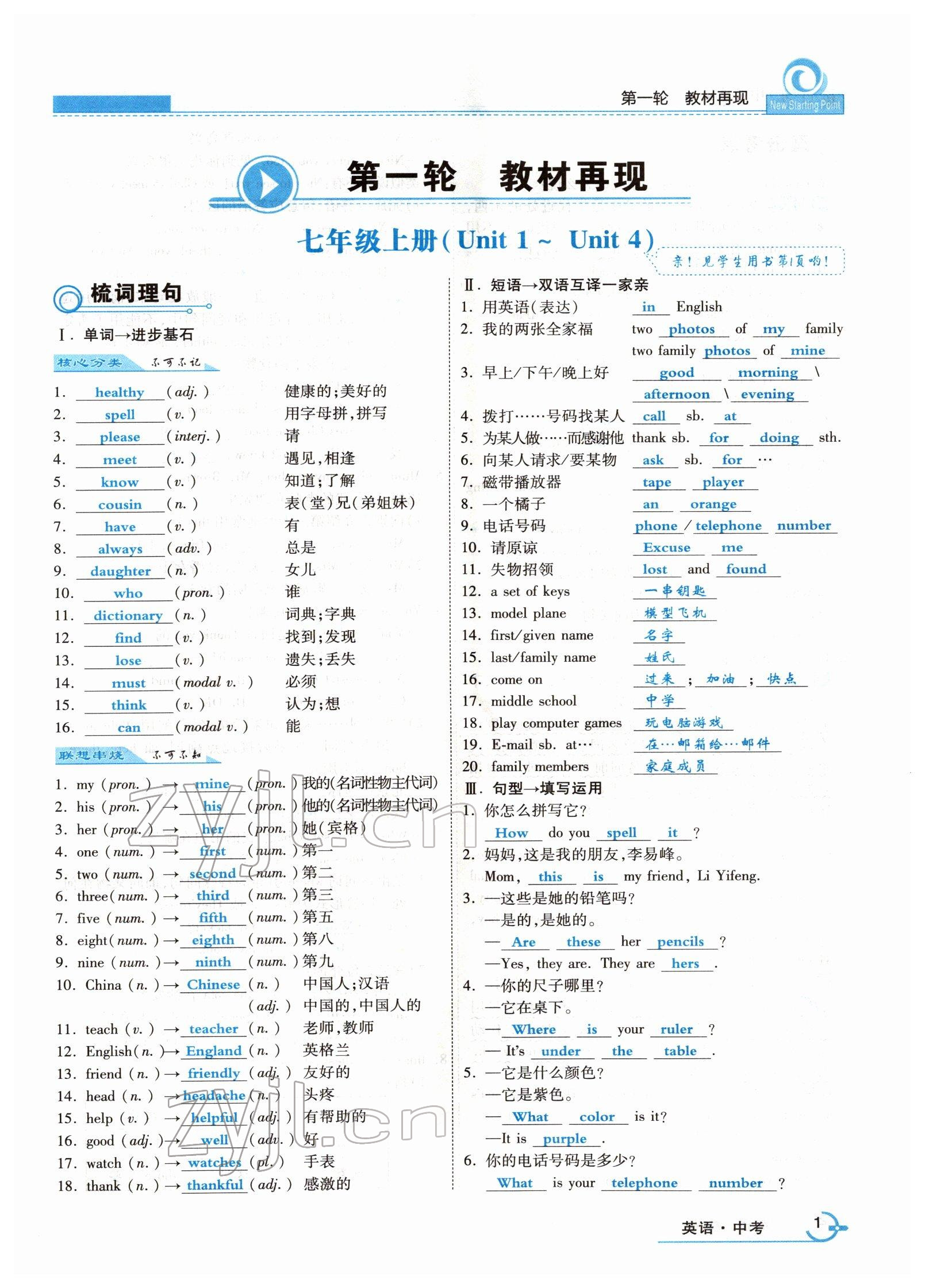 2022年新啟點中考總復習 參考答案第1頁