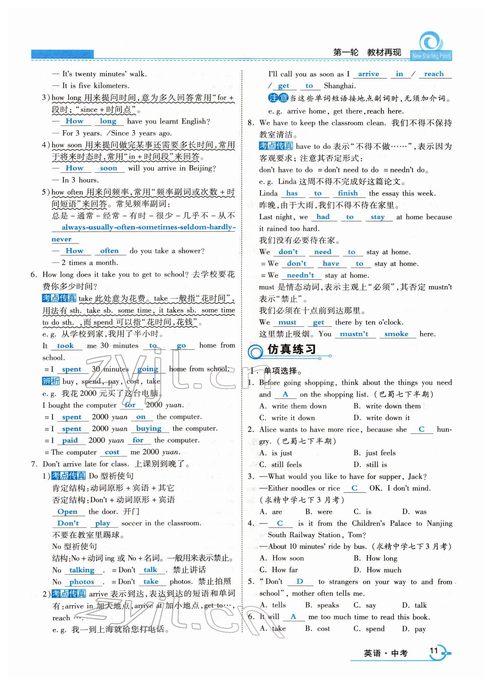 2022年新啟點中考總復習 參考答案第20頁