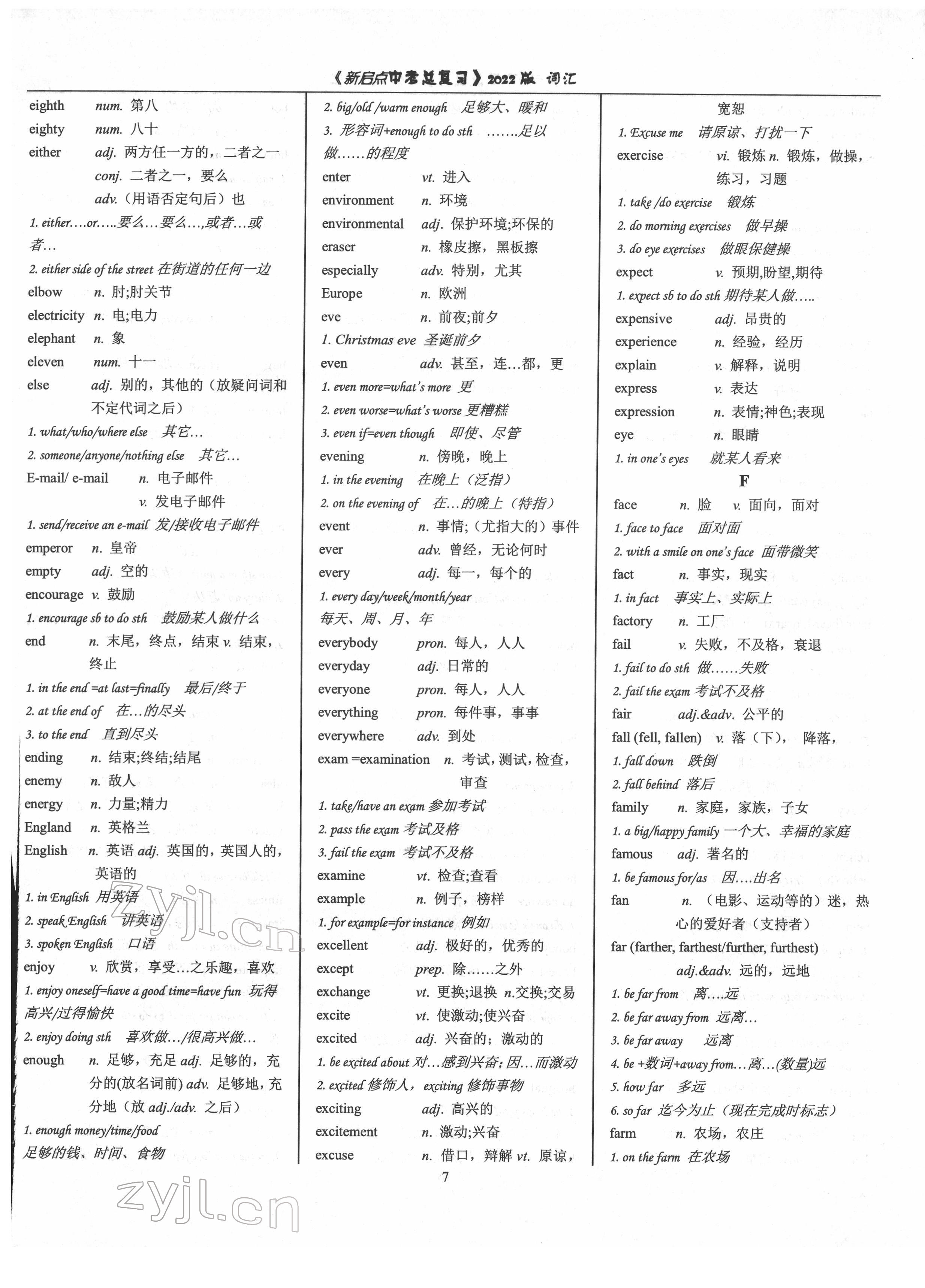 2022年新啟點(diǎn)中考總復(fù)習(xí) 第7頁(yè)