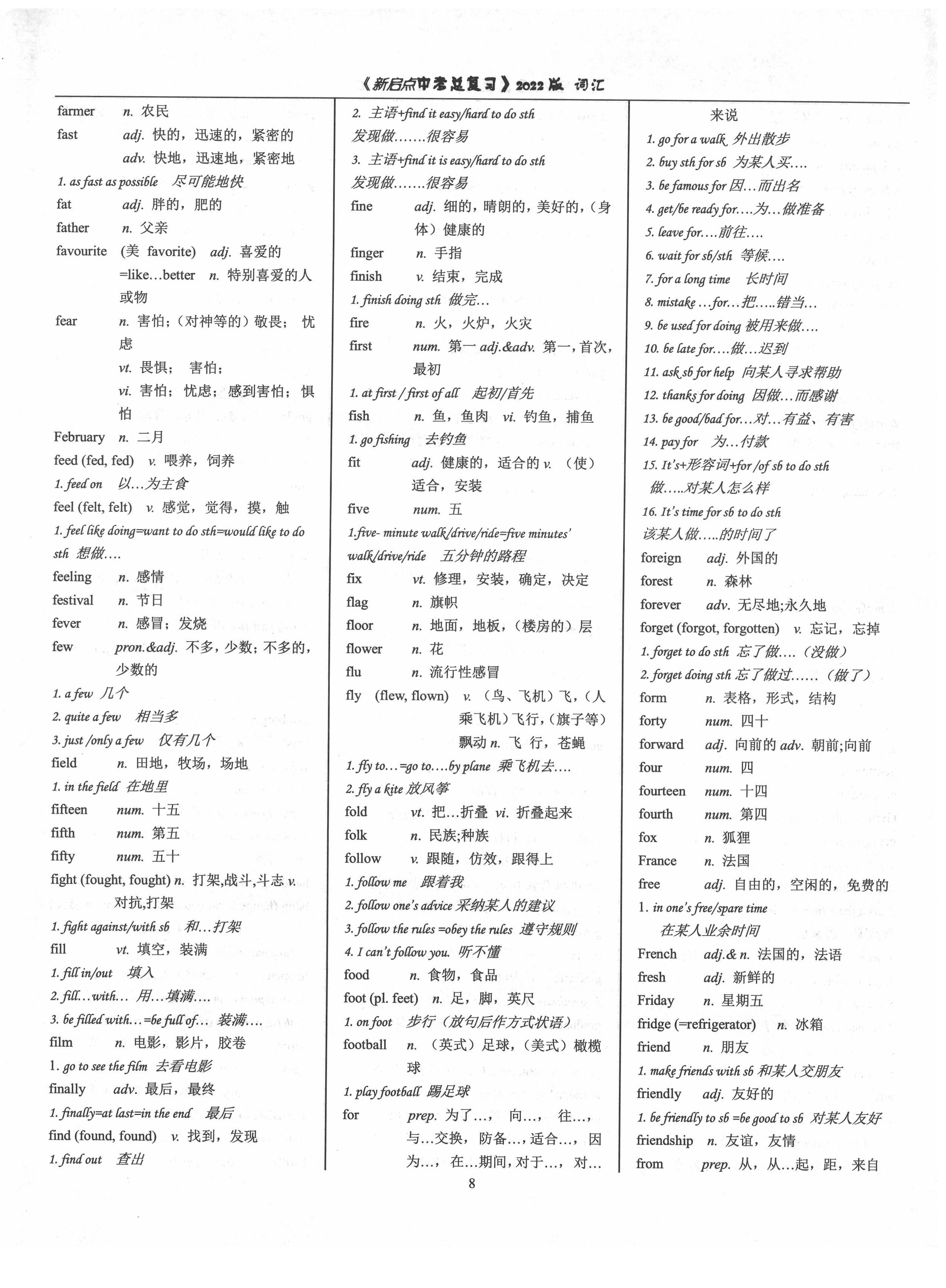 2022年新啟點(diǎn)中考總復(fù)習(xí) 第8頁(yè)