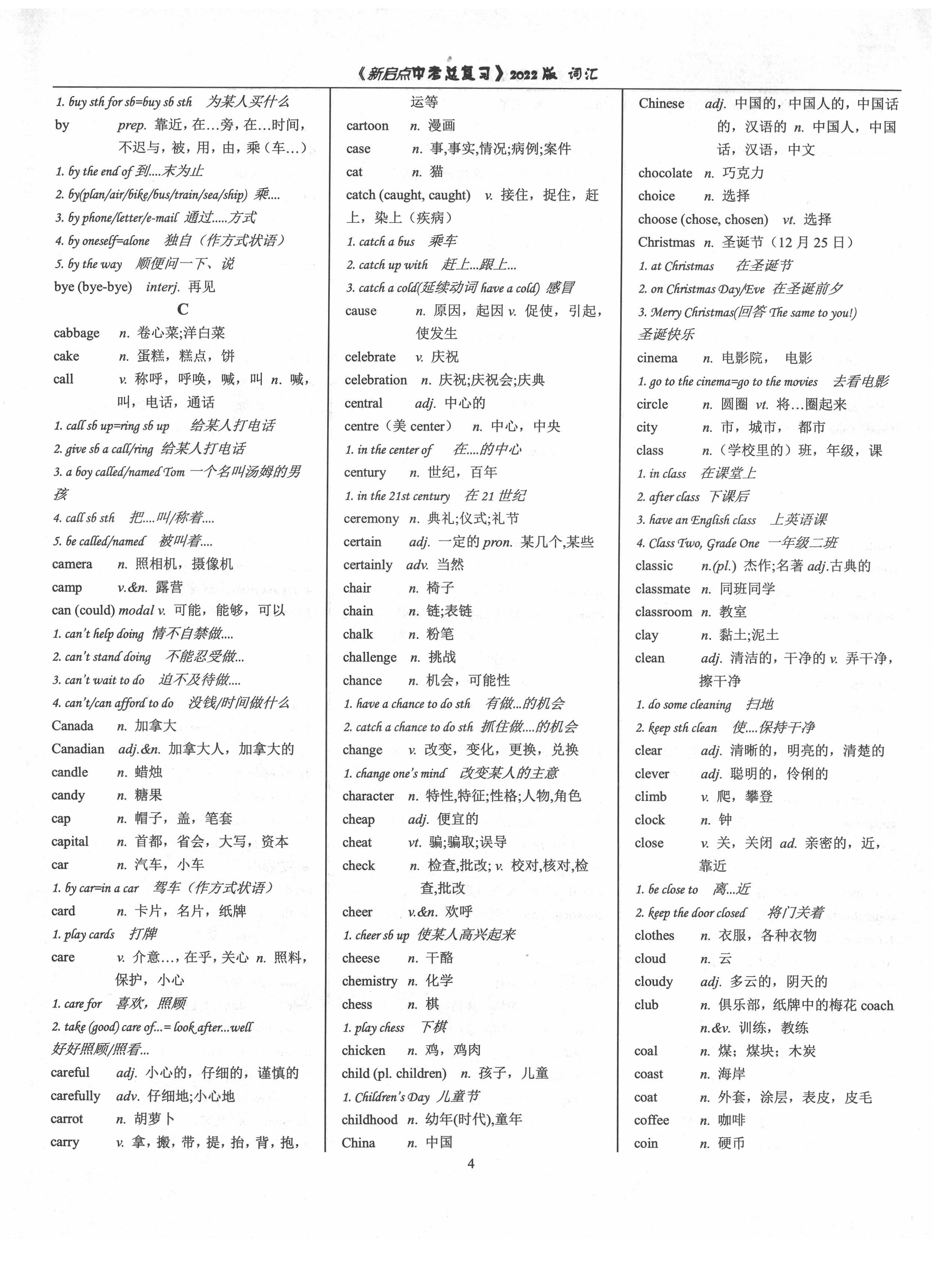 2022年新啟點(diǎn)中考總復(fù)習(xí) 第4頁