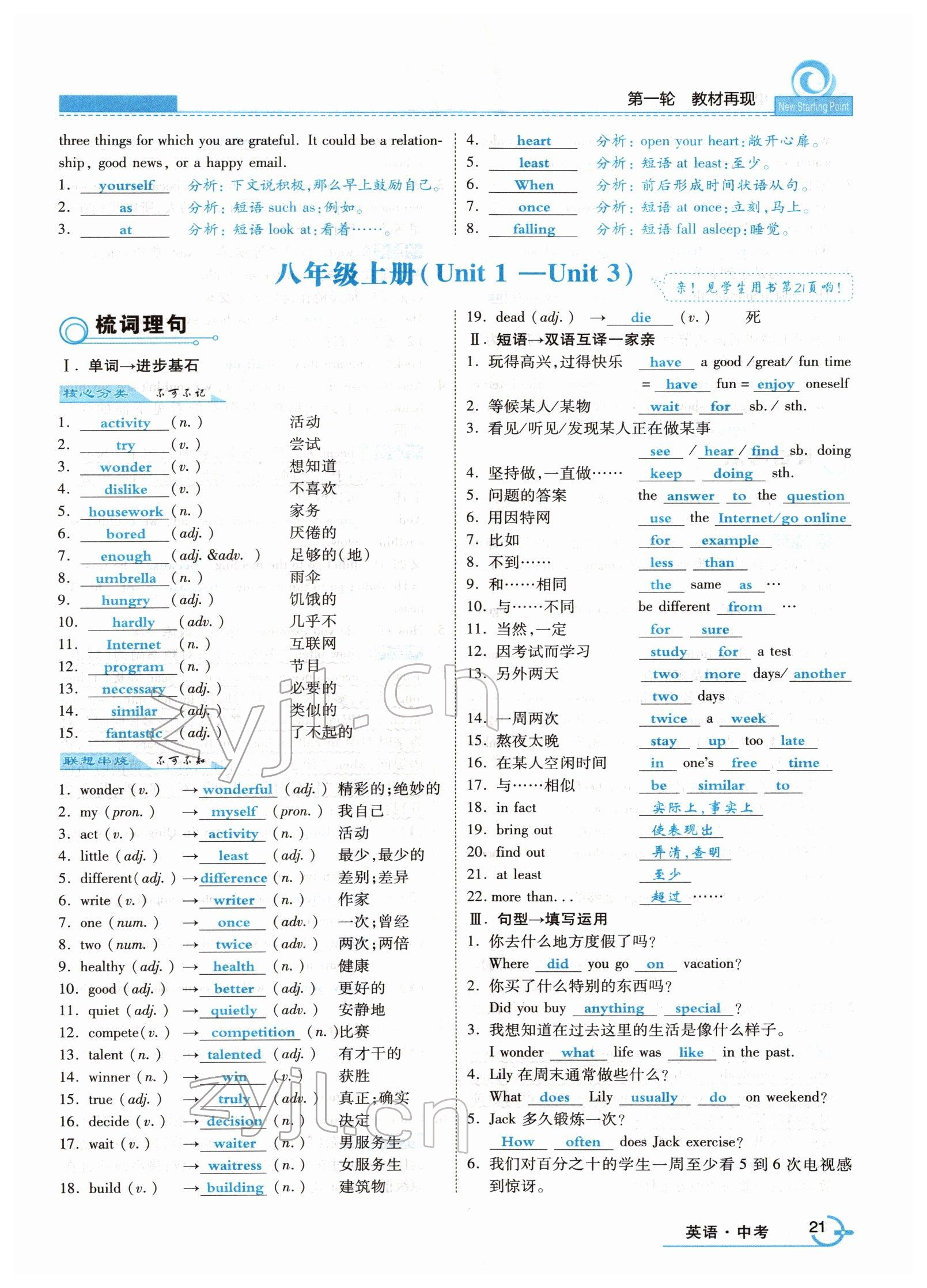2022年新啟點(diǎn)中考總復(fù)習(xí) 參考答案第40頁(yè)
