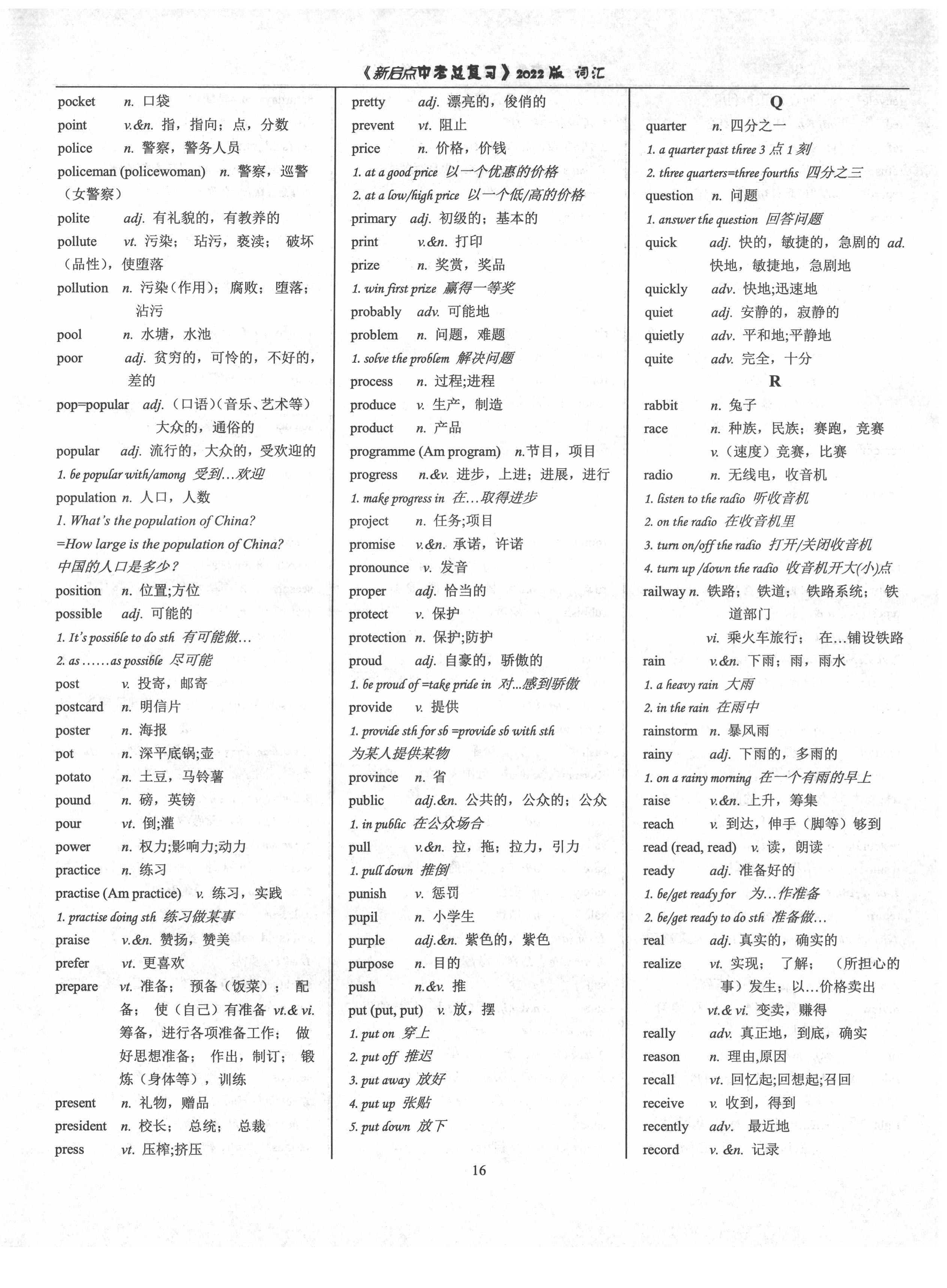 2022年新啟點(diǎn)中考總復(fù)習(xí) 第16頁