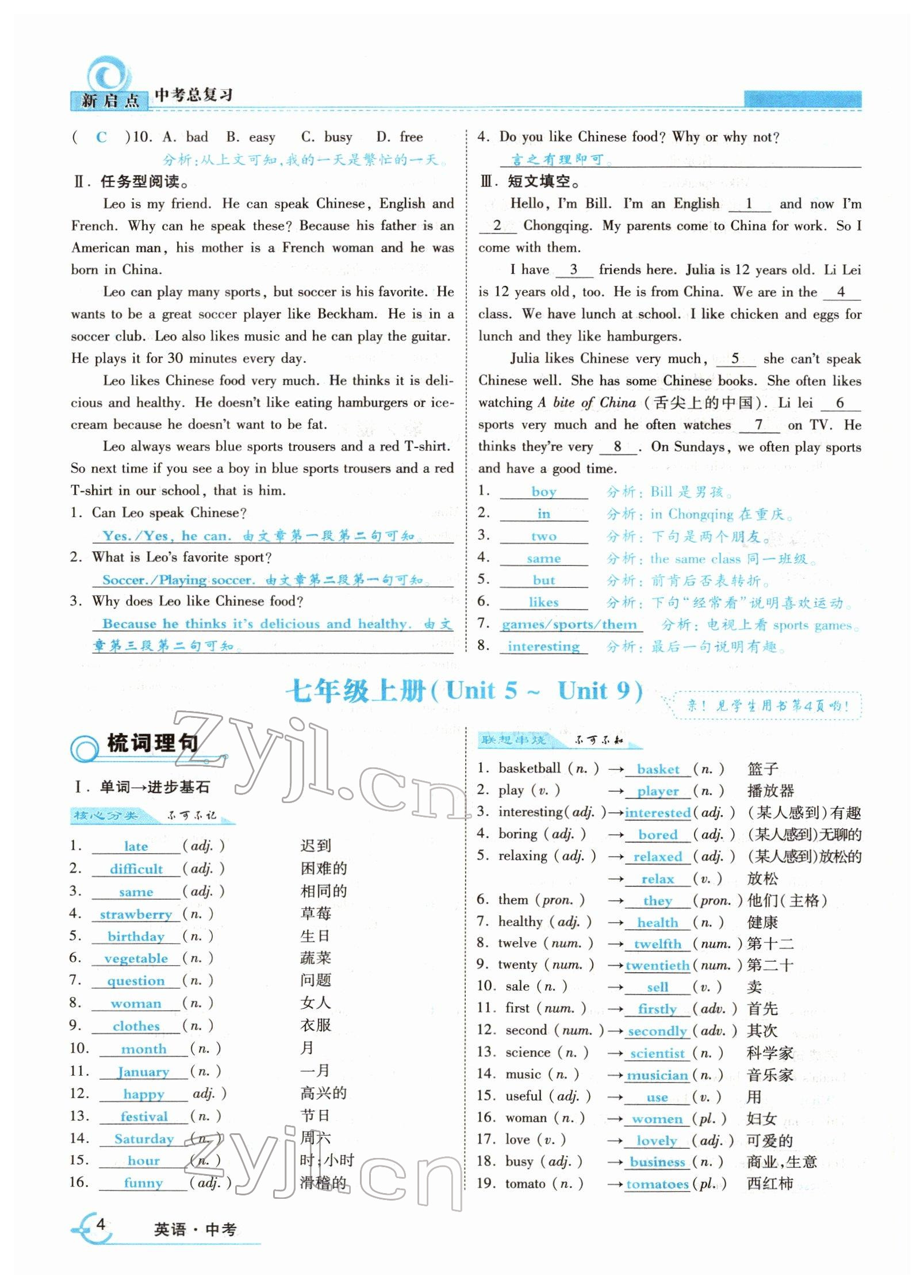 2022年新啟點中考總復(fù)習(xí) 參考答案第6頁