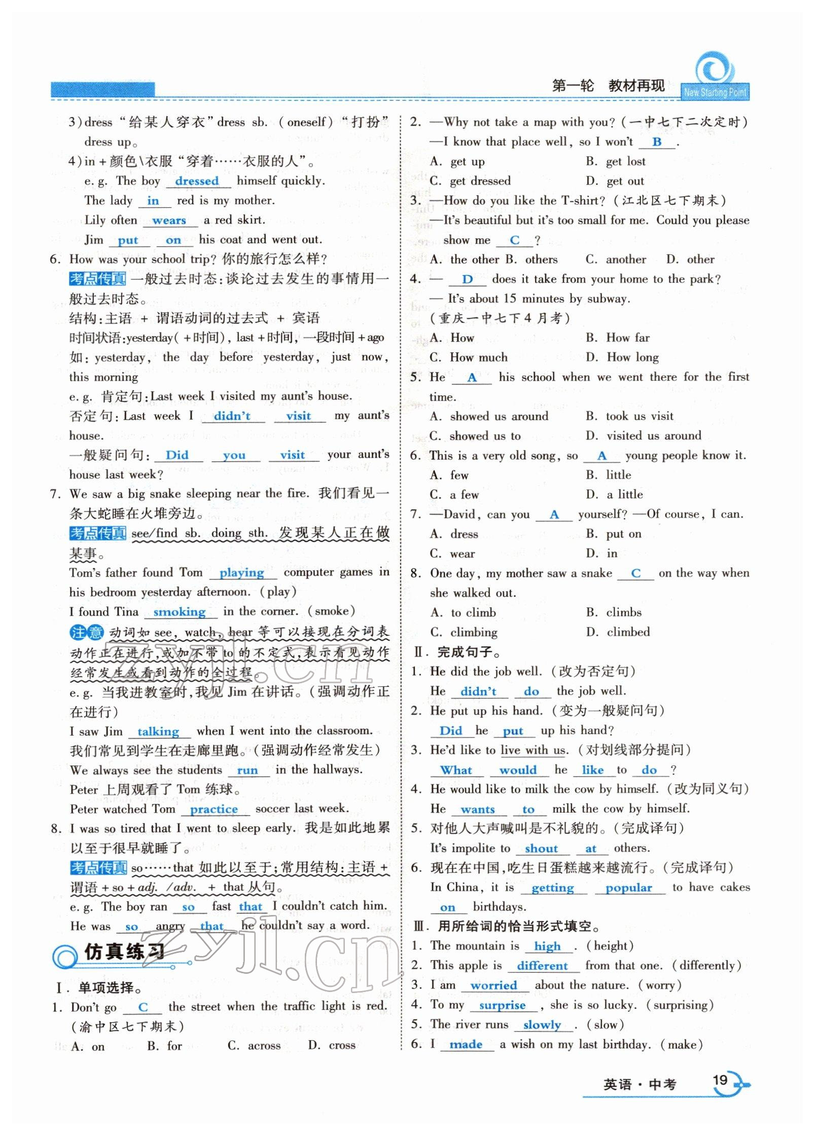 2022年新啟點(diǎn)中考總復(fù)習(xí) 參考答案第36頁(yè)