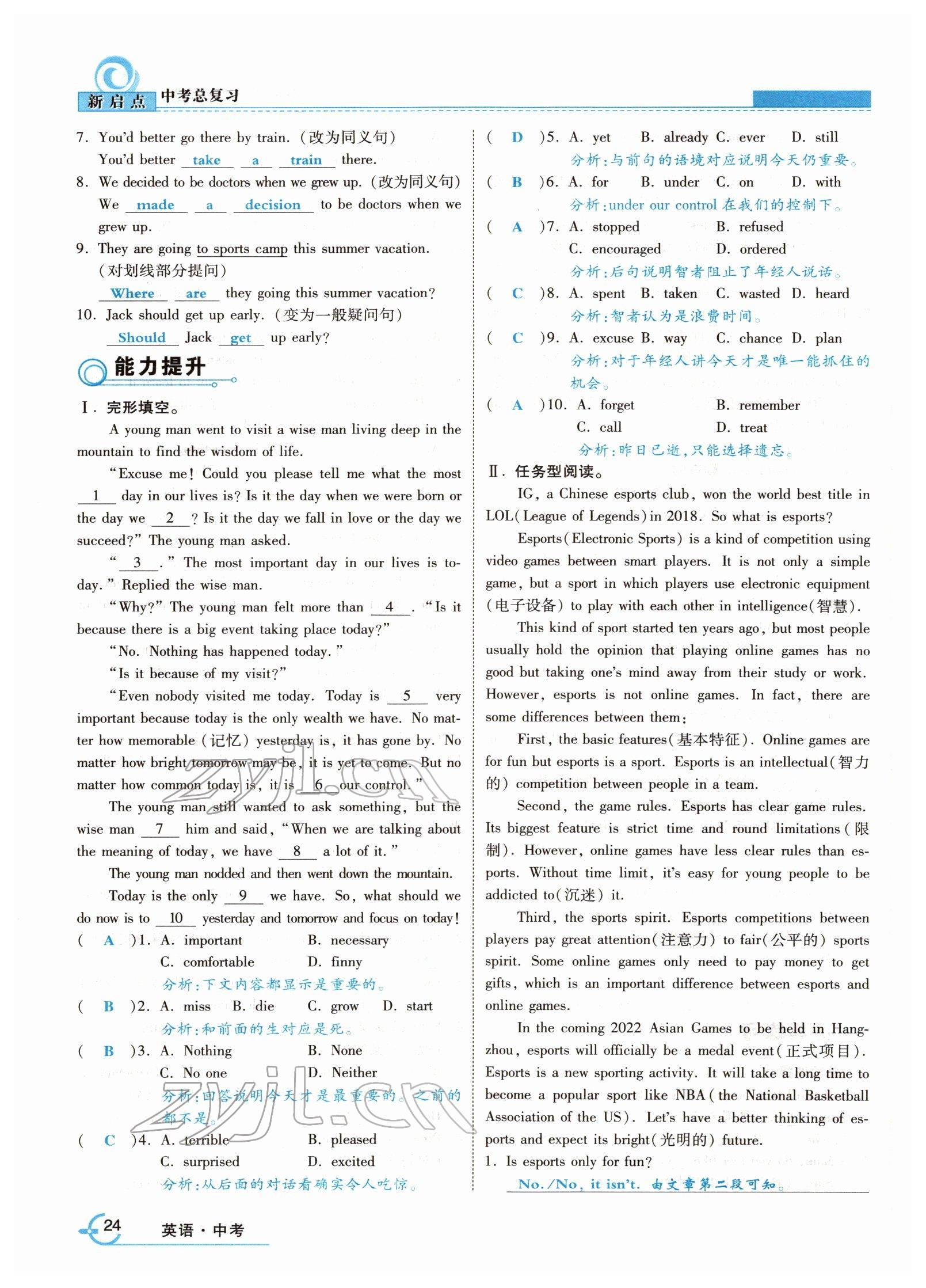 2022年新啟點(diǎn)中考總復(fù)習(xí) 參考答案第46頁