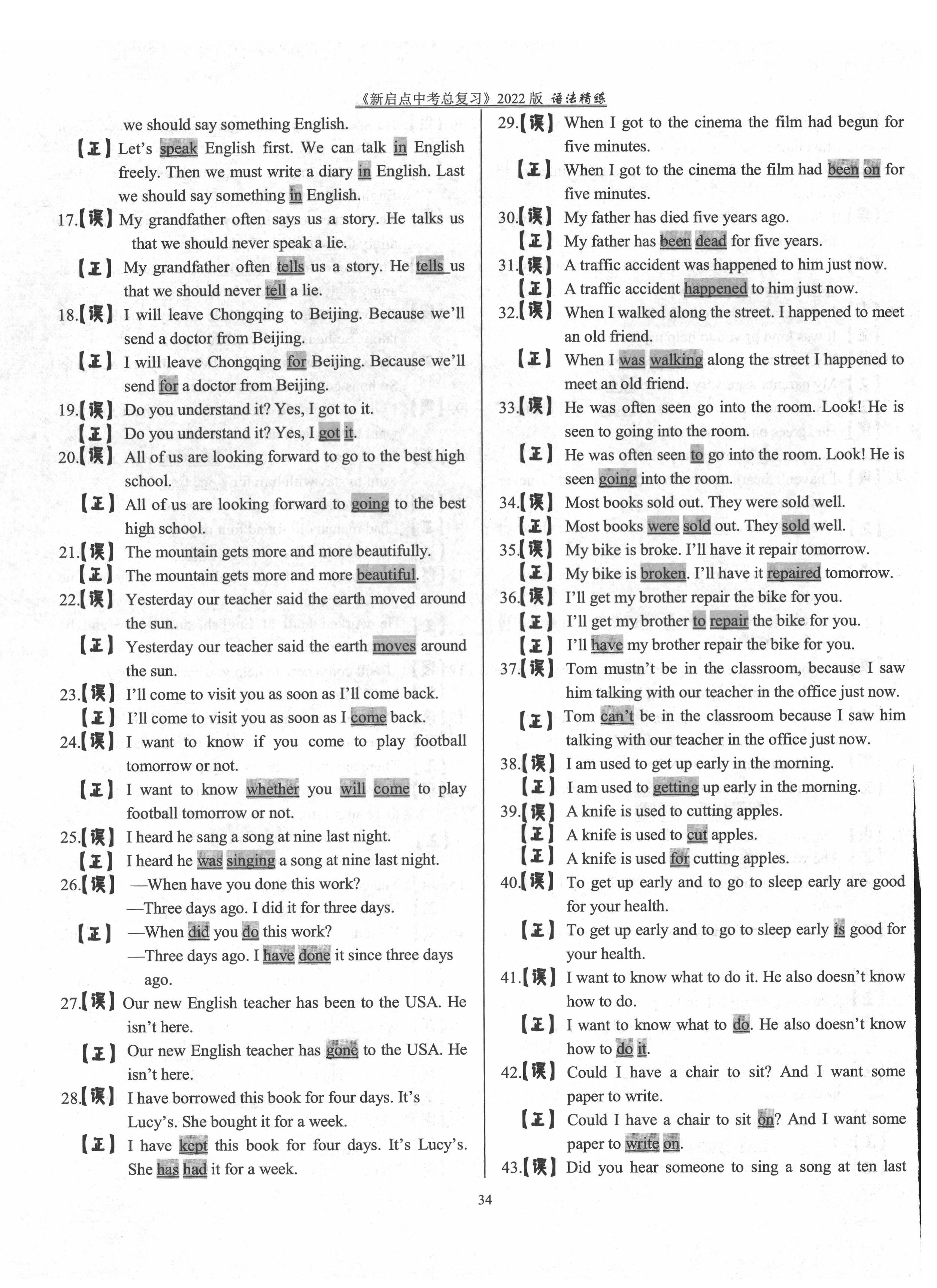 2022年新啟點(diǎn)中考總復(fù)習(xí) 第34頁