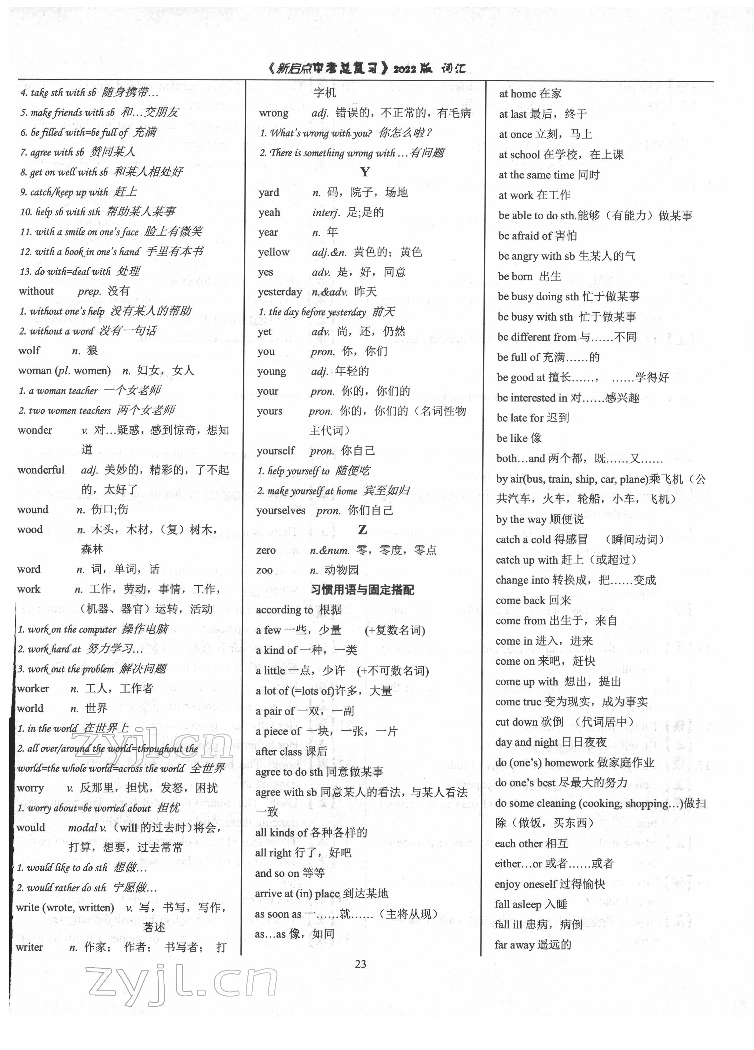2022年新啟點(diǎn)中考總復(fù)習(xí) 第23頁(yè)