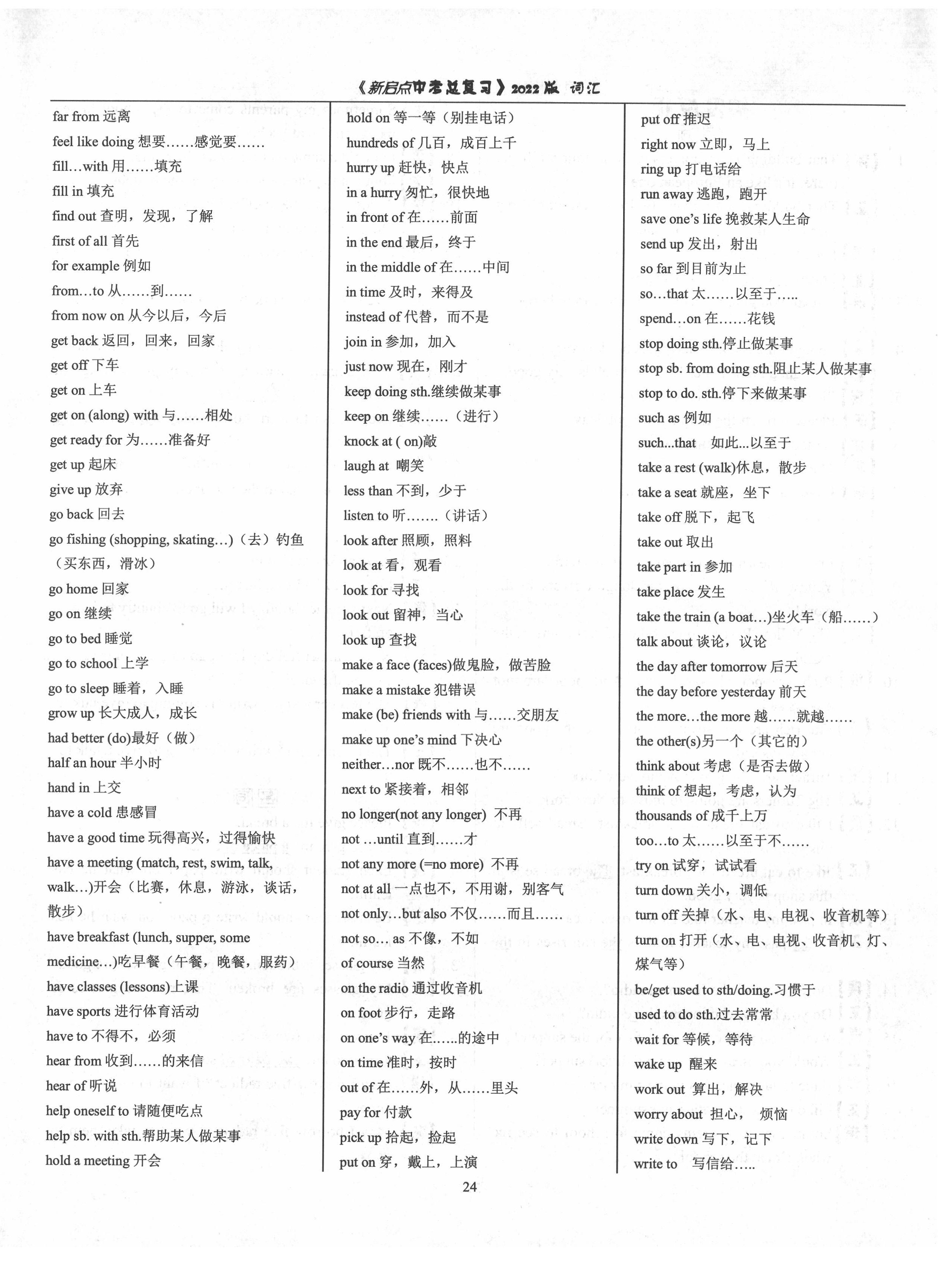 2022年新啟點(diǎn)中考總復(fù)習(xí) 第24頁