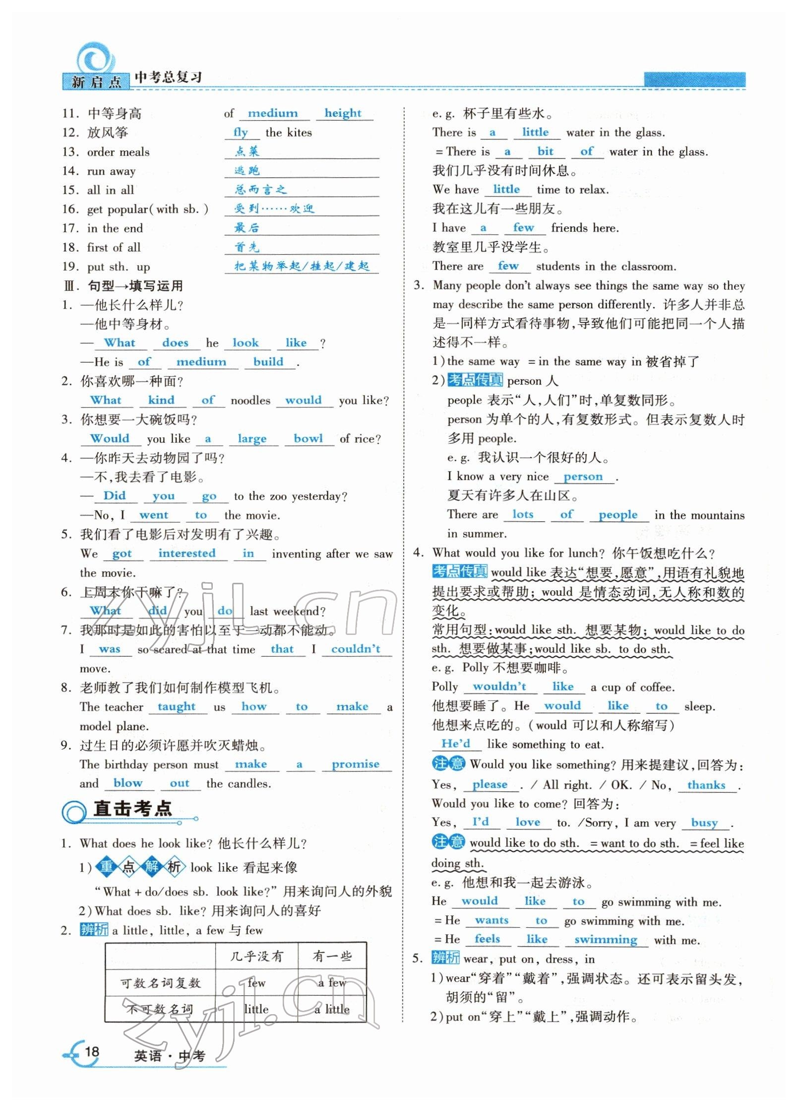 2022年新啟點(diǎn)中考總復(fù)習(xí) 參考答案第34頁