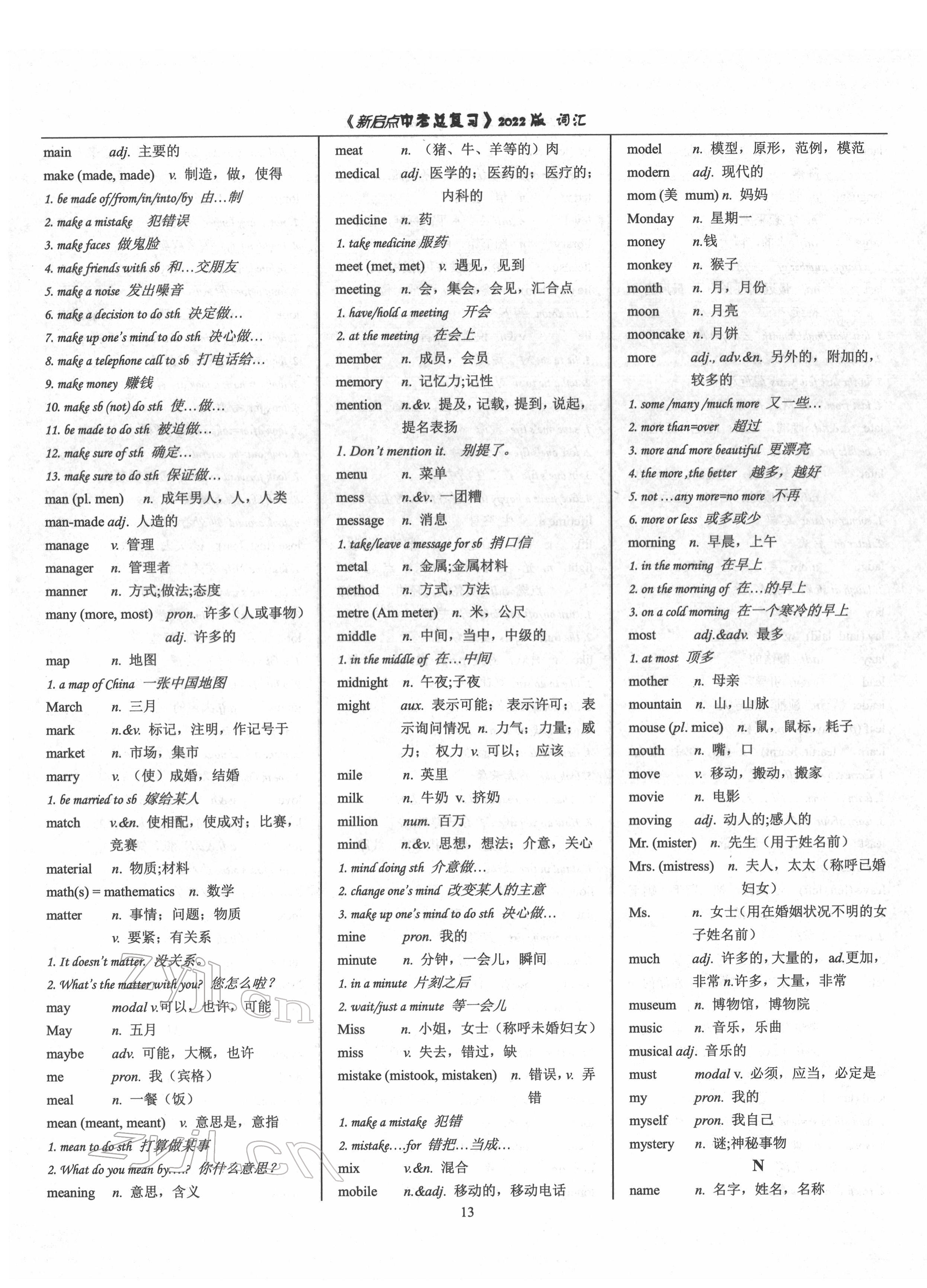 2022年新啟點(diǎn)中考總復(fù)習(xí) 第13頁