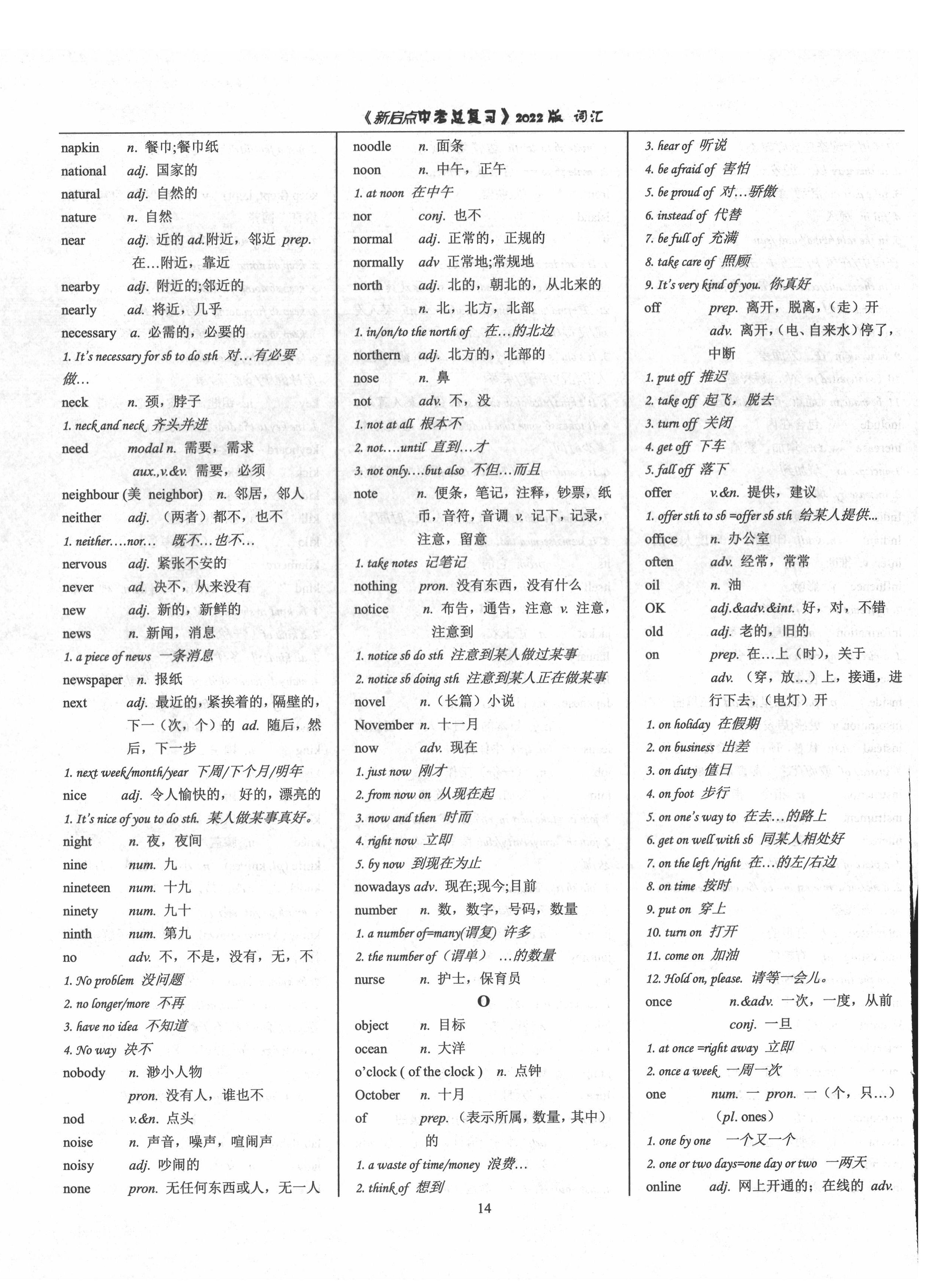 2022年新啟點(diǎn)中考總復(fù)習(xí) 第14頁(yè)