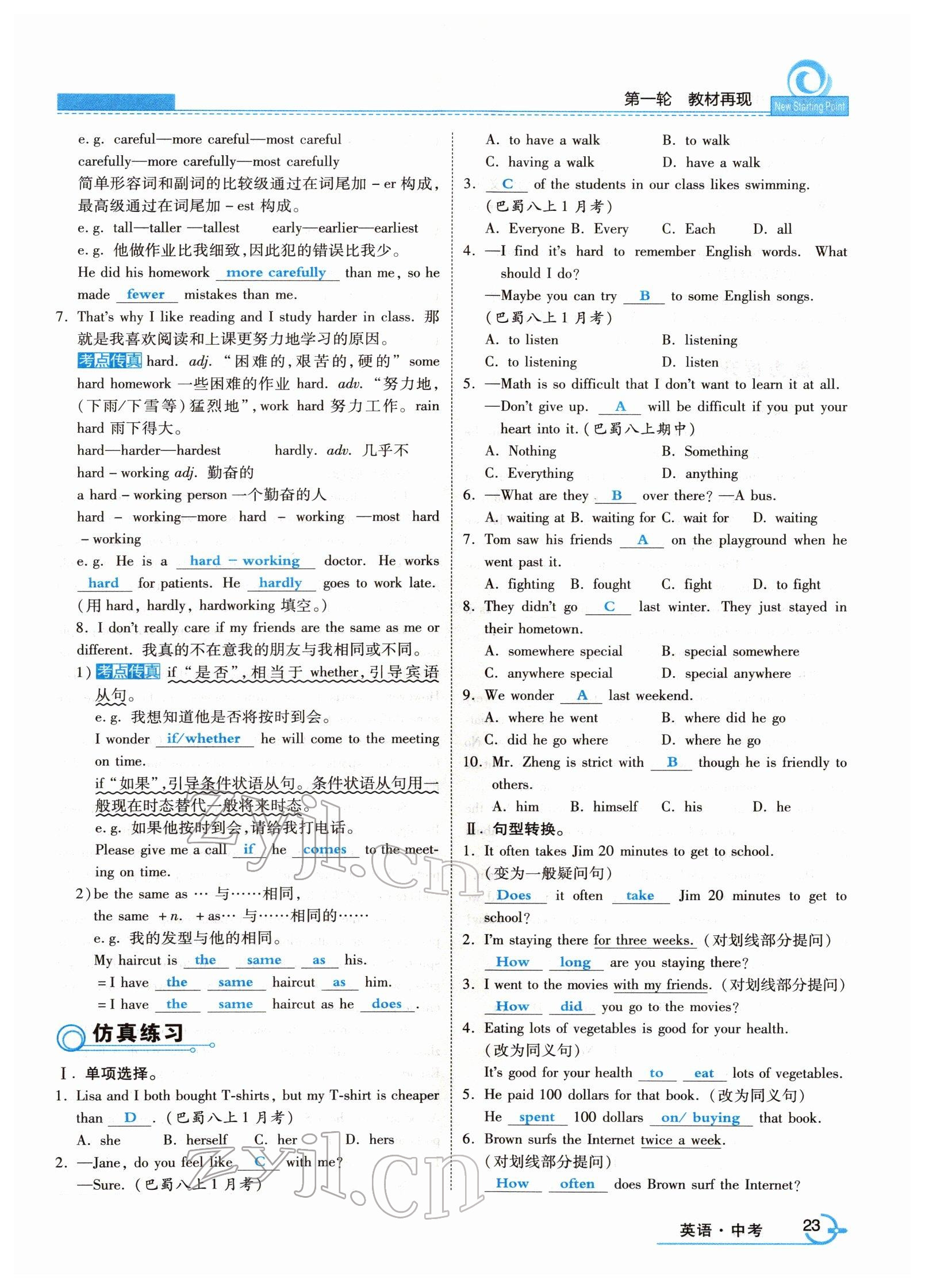 2022年新啟點(diǎn)中考總復(fù)習(xí) 參考答案第44頁
