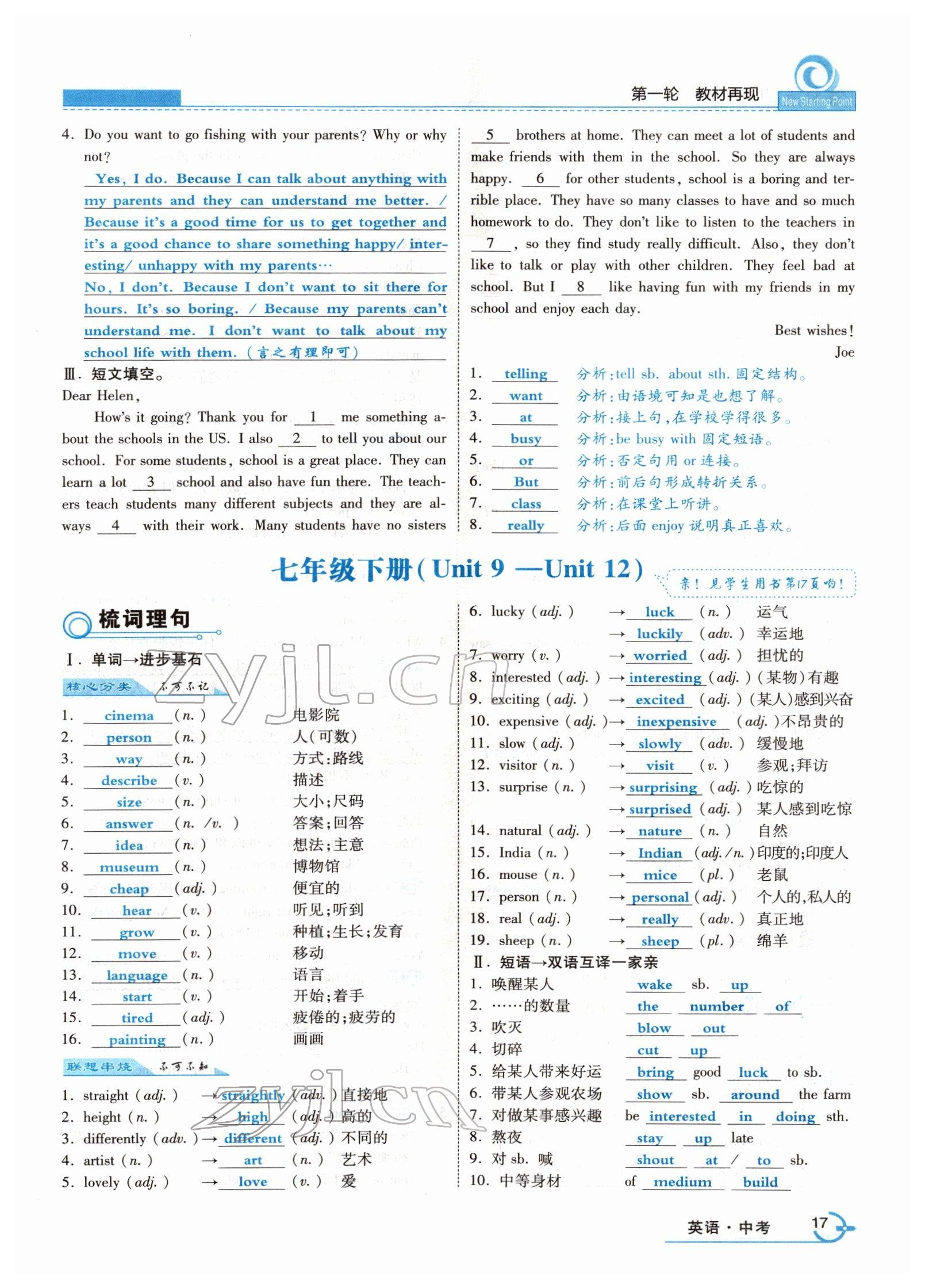 2022年新啟點(diǎn)中考總復(fù)習(xí) 參考答案第32頁(yè)