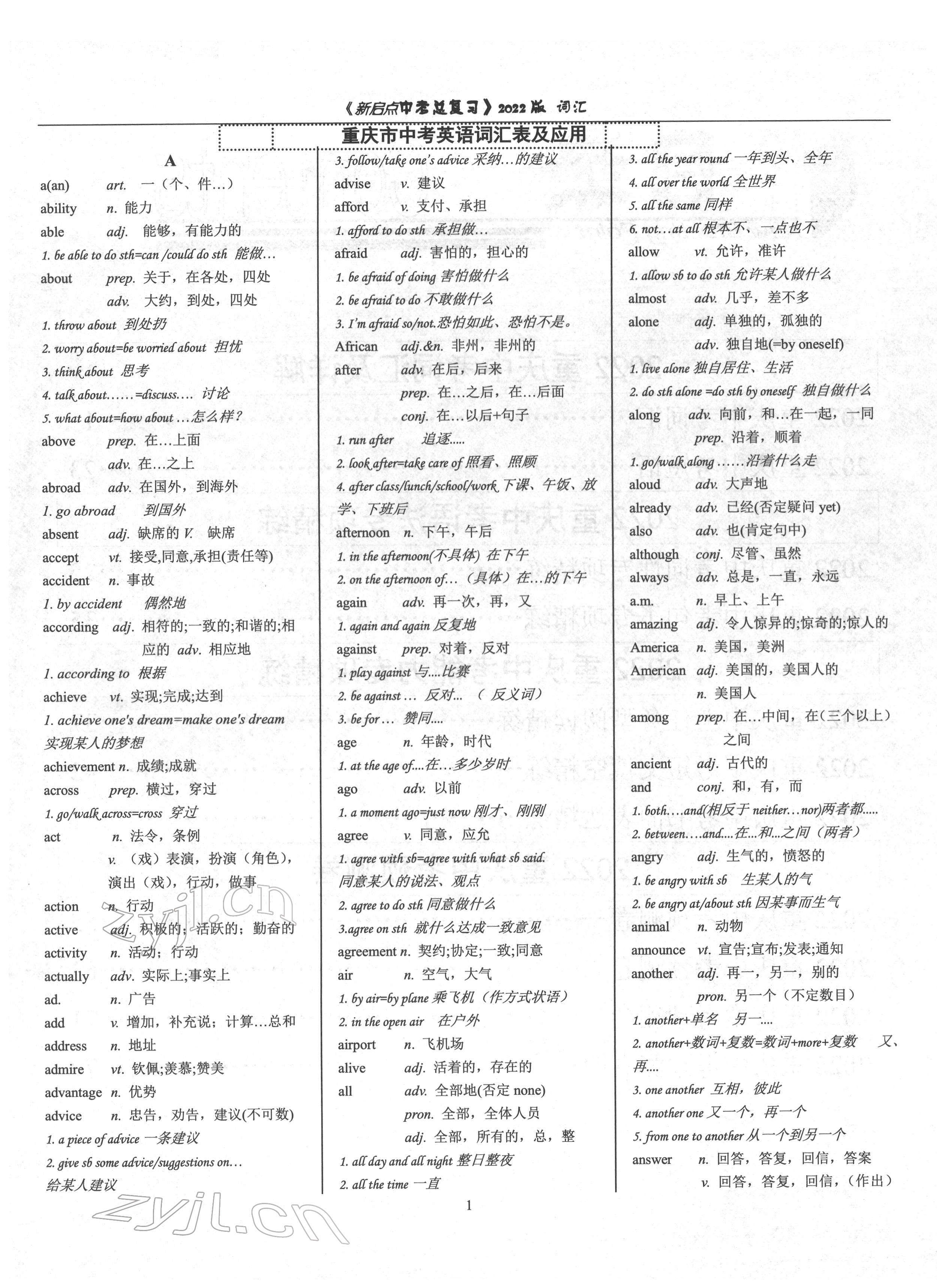 2022年新啟點(diǎn)中考總復(fù)習(xí) 第1頁(yè)