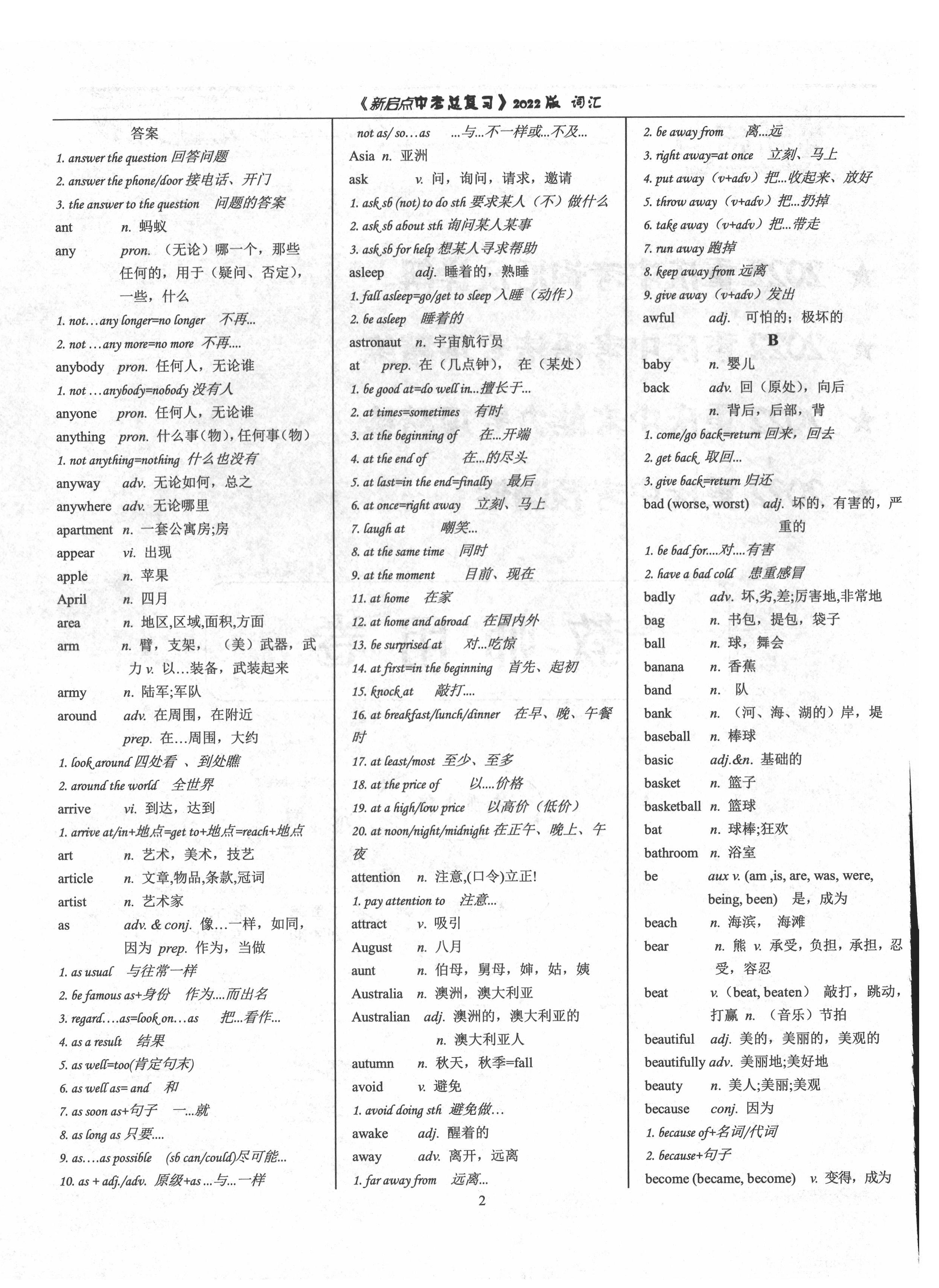 2022年新啟點中考總復(fù)習(xí) 第2頁