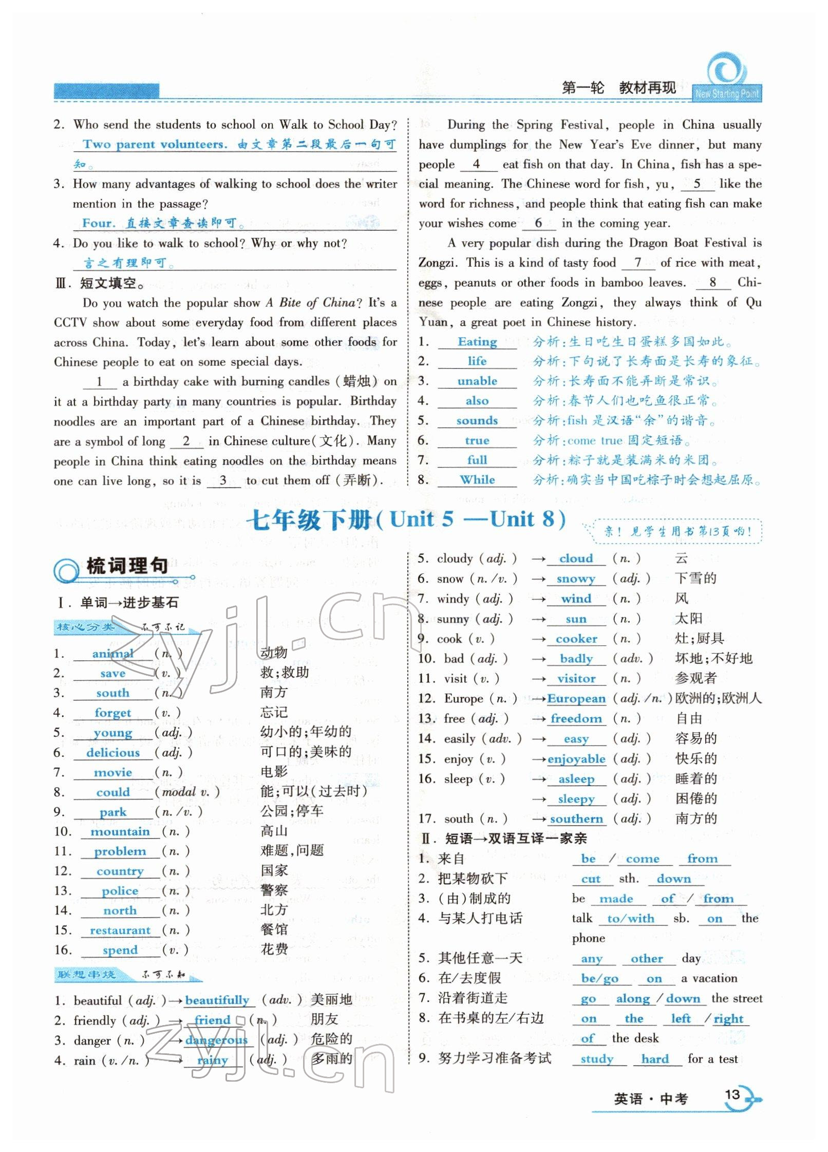 2022年新啟點(diǎn)中考總復(fù)習(xí) 參考答案第24頁