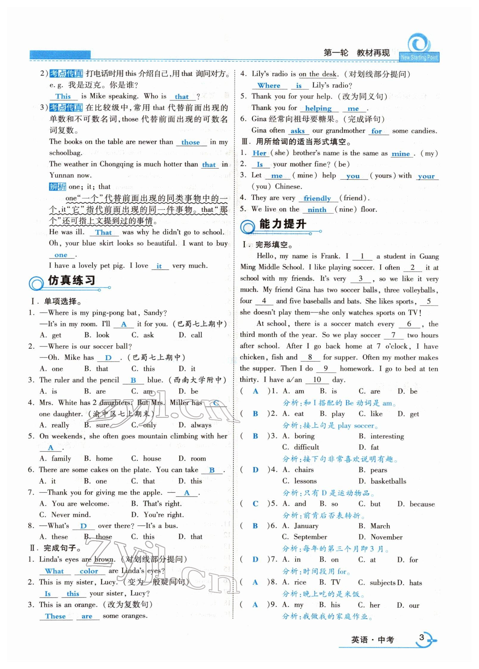 2022年新啟點(diǎn)中考總復(fù)習(xí) 參考答案第4頁(yè)