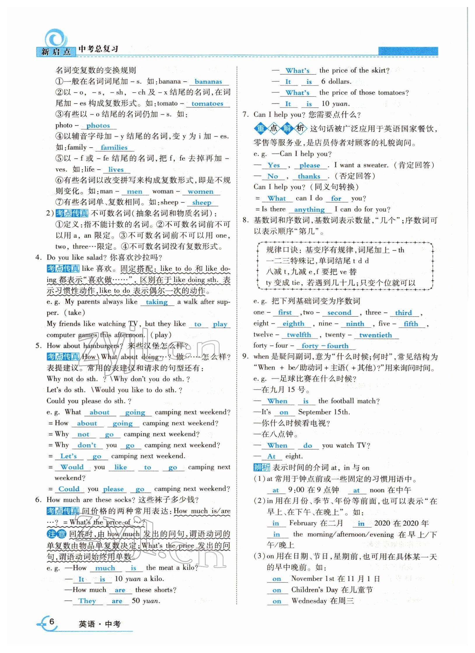 2022年新啟點中考總復習 參考答案第10頁