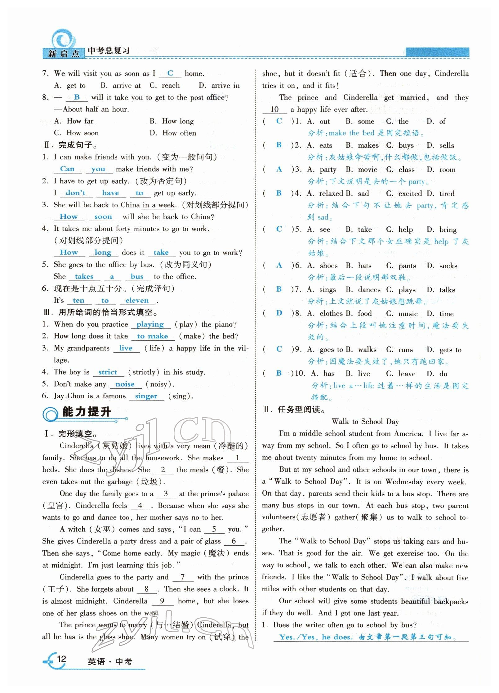 2022年新啟點中考總復(fù)習(xí) 參考答案第22頁