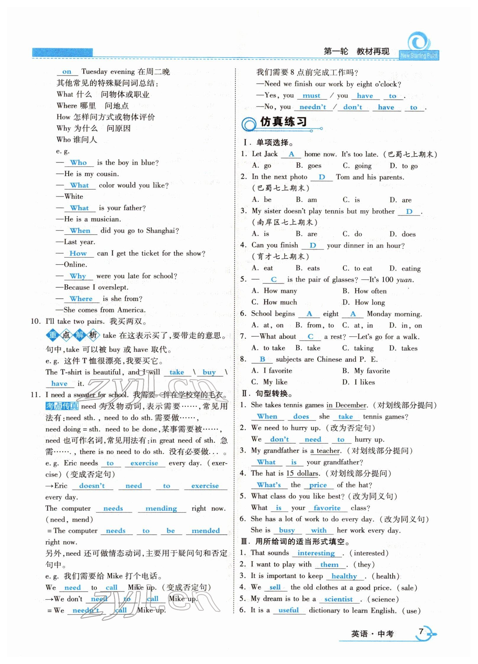 2022年新啟點中考總復習 參考答案第12頁