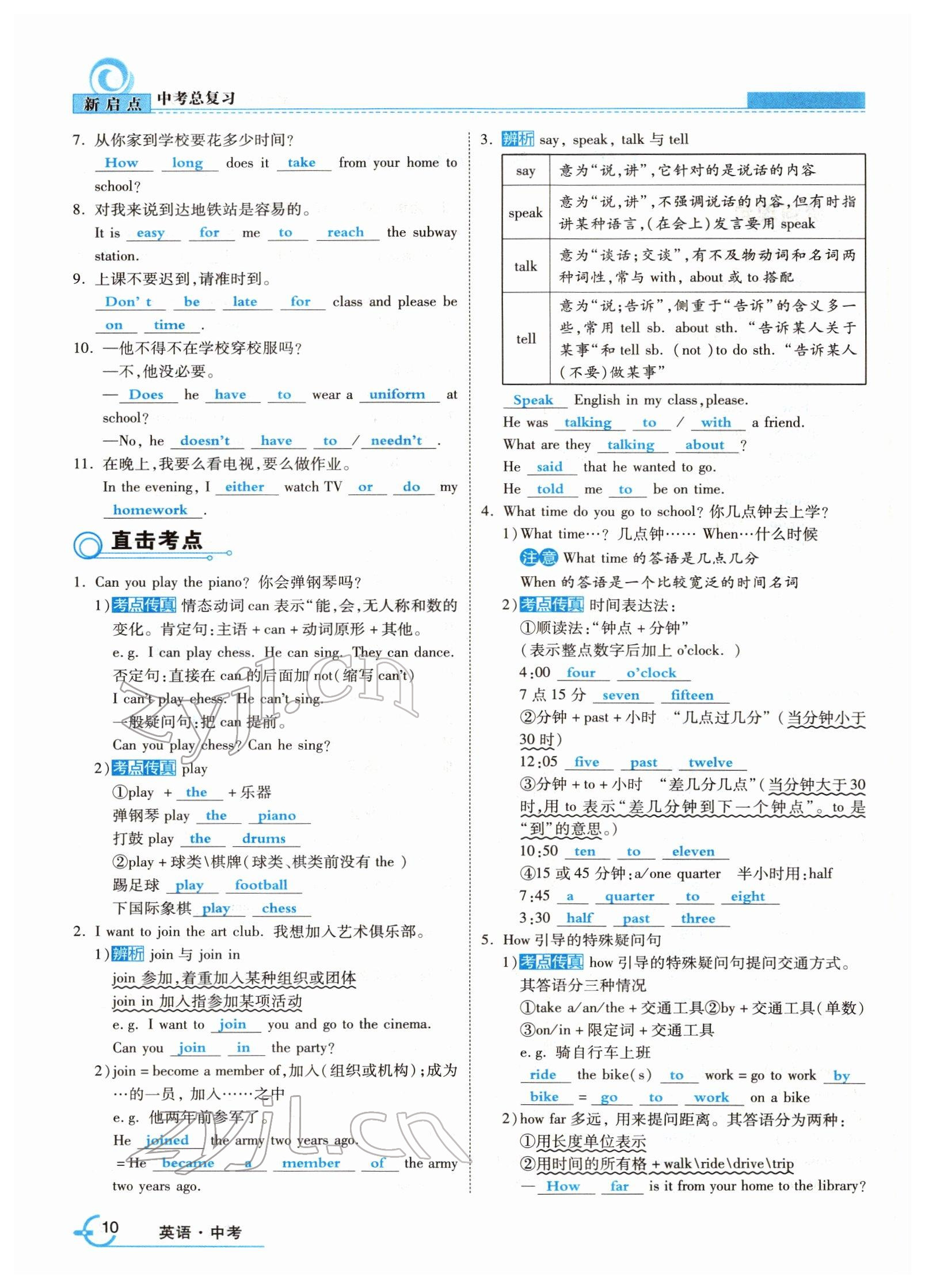 2022年新啟點(diǎn)中考總復(fù)習(xí) 參考答案第18頁(yè)