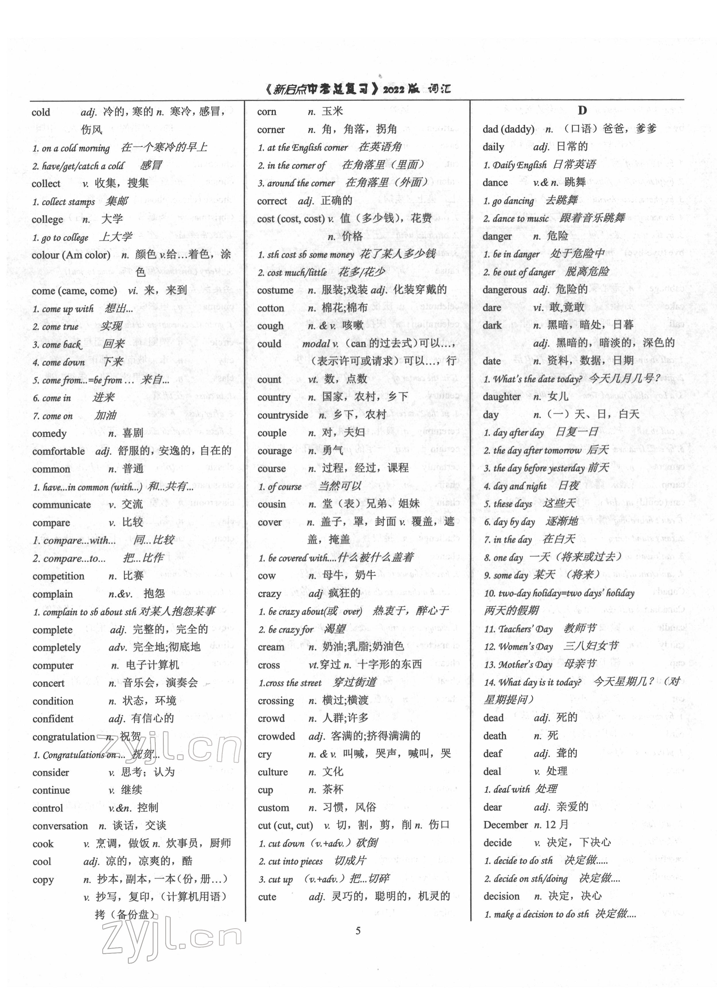 2022年新啟點中考總復(fù)習(xí) 第5頁